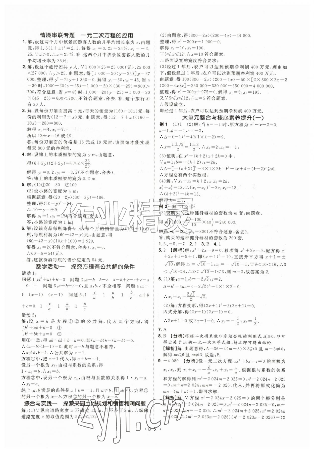 2026年名师学案九年级数学上册人教版&nbsp;第5页
