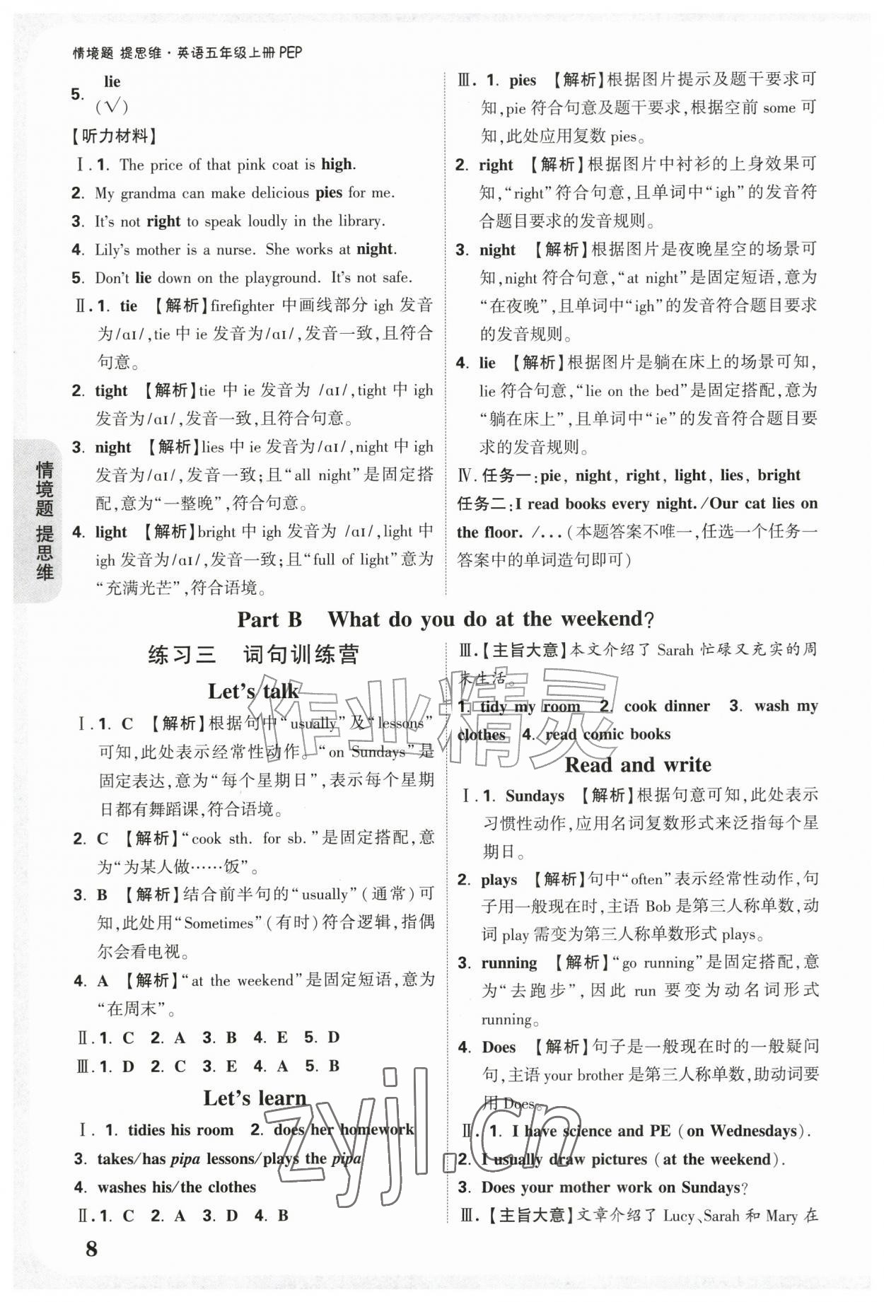 2026年情境题提思维五年级英语上册人教版&nbsp;参考答案第8页