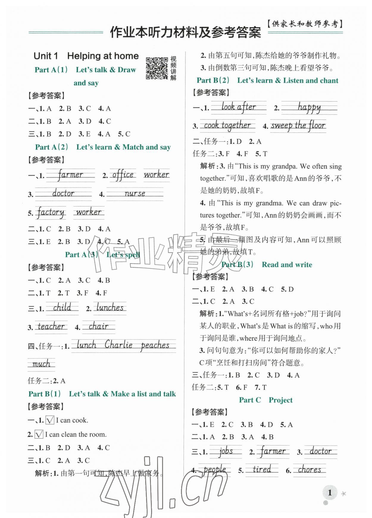 2026年绿卡小学作业本四年级英语上册人教版浙江专版&nbsp;参考答案第1页