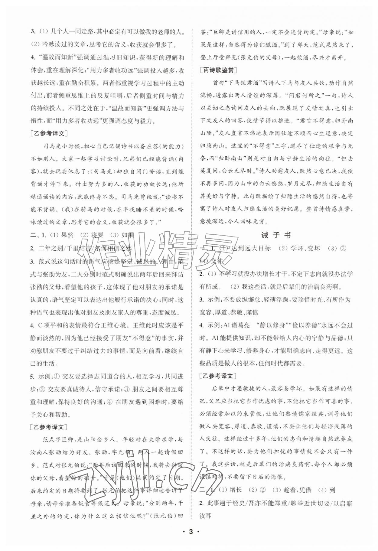 2026年通城学典初中语文阅读组合训练七年级上册江苏专版&nbsp;第3页