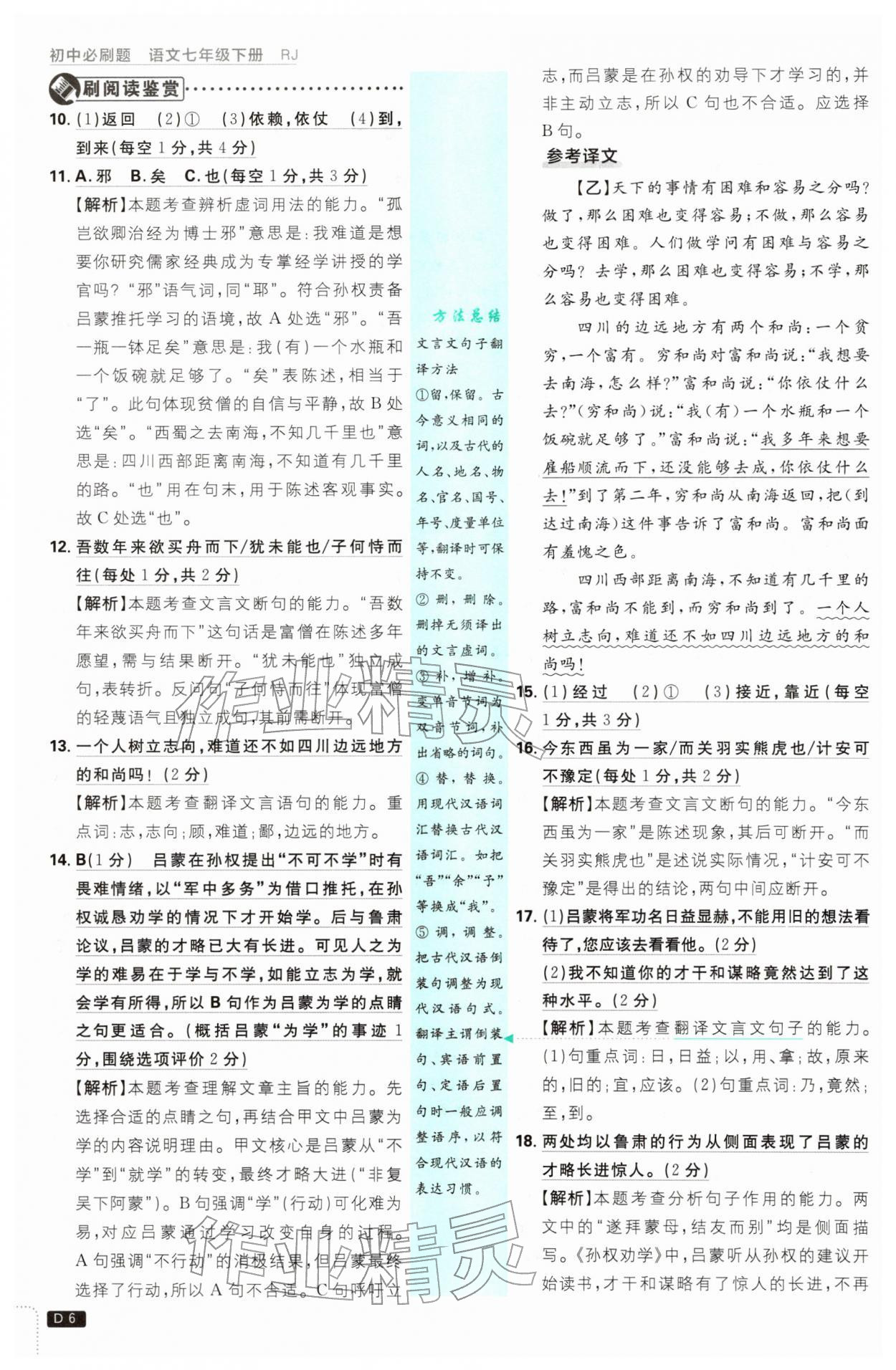 2026年初中必刷题七年级语文下册人教版&nbsp;第6页