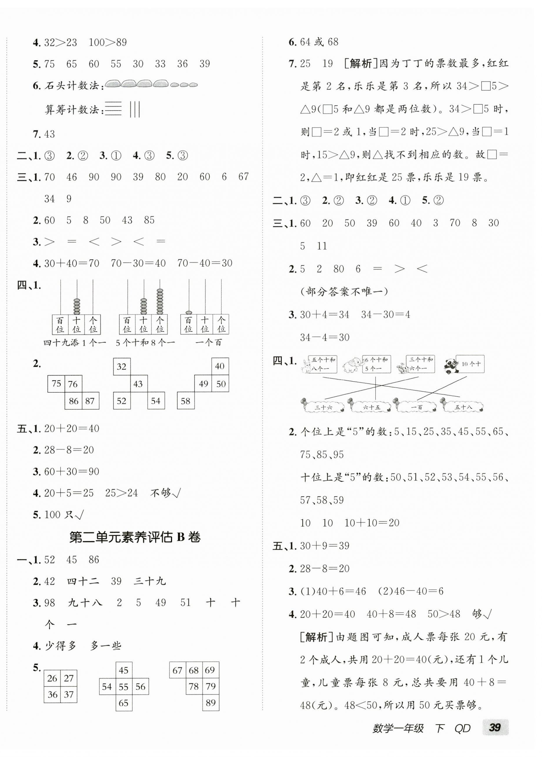 2026年海淀单元测试AB卷一年级数学下册青岛版&nbsp;第2页