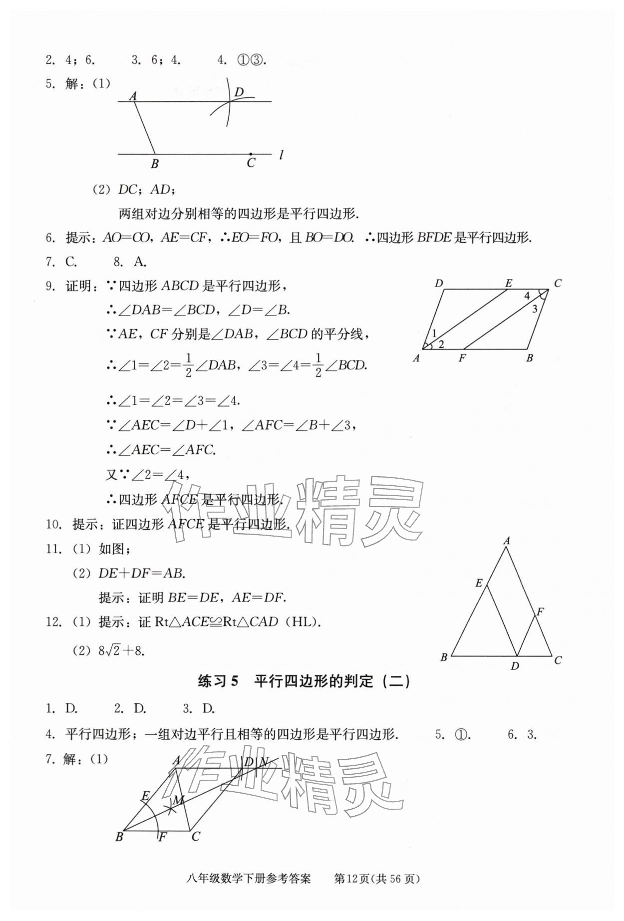2026年学习探究诊断八年级数学下册人教版&nbsp;第12页