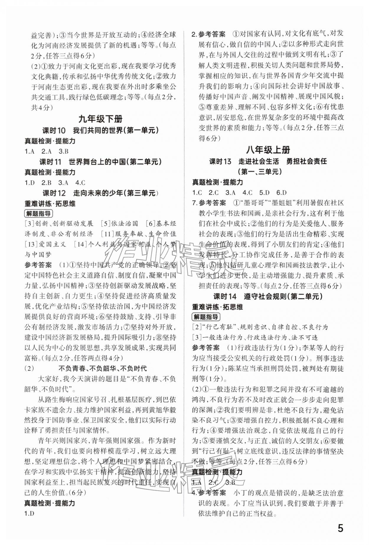 2026年分层新中考道德与法治人教版河南专版&nbsp;参考答案第4页