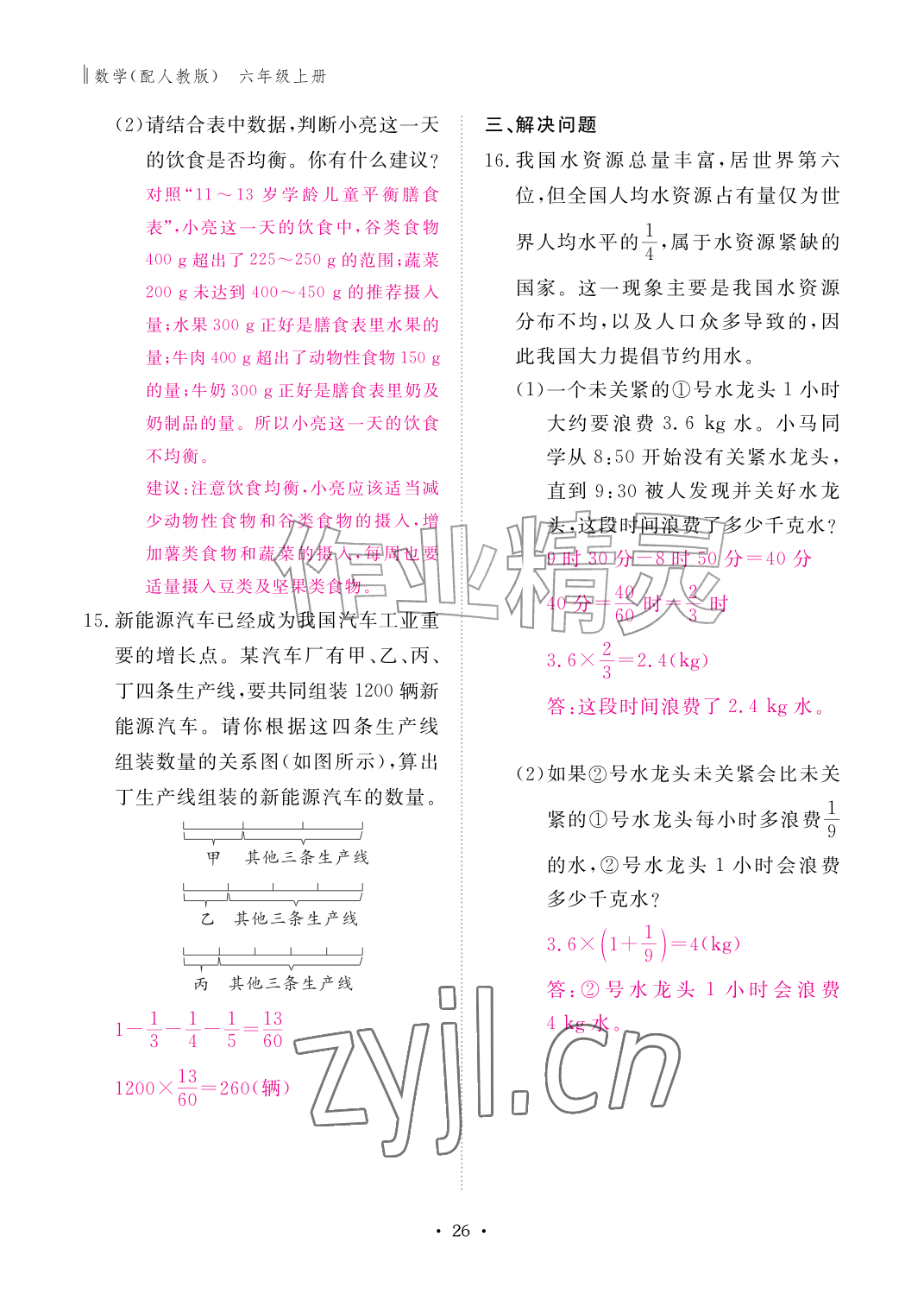2026年作业本江西教育出版社六年级数学上册人教版&nbsp;第26页