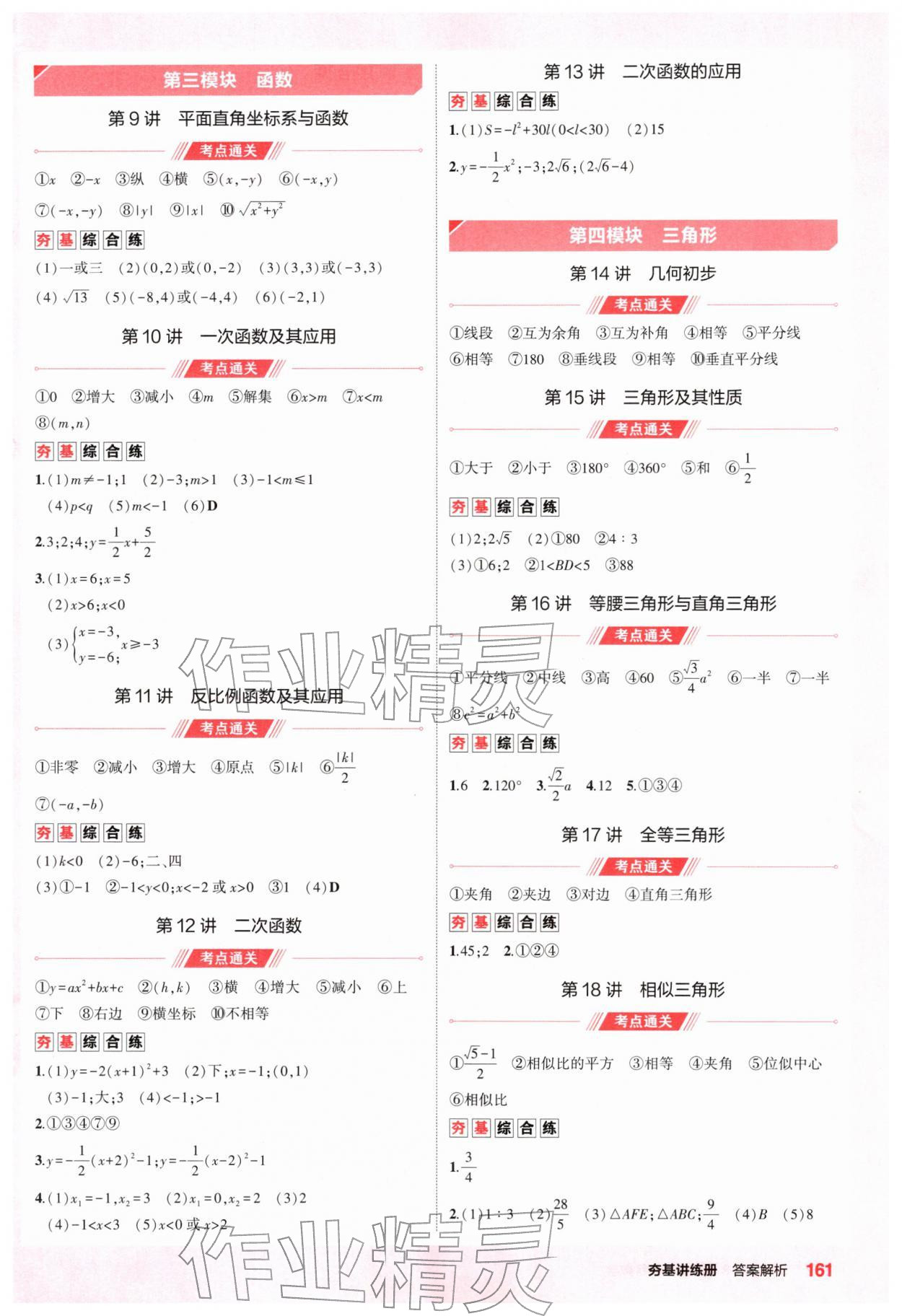 2026年5年中考3年模拟数学河南专版&nbsp;参考答案第2页