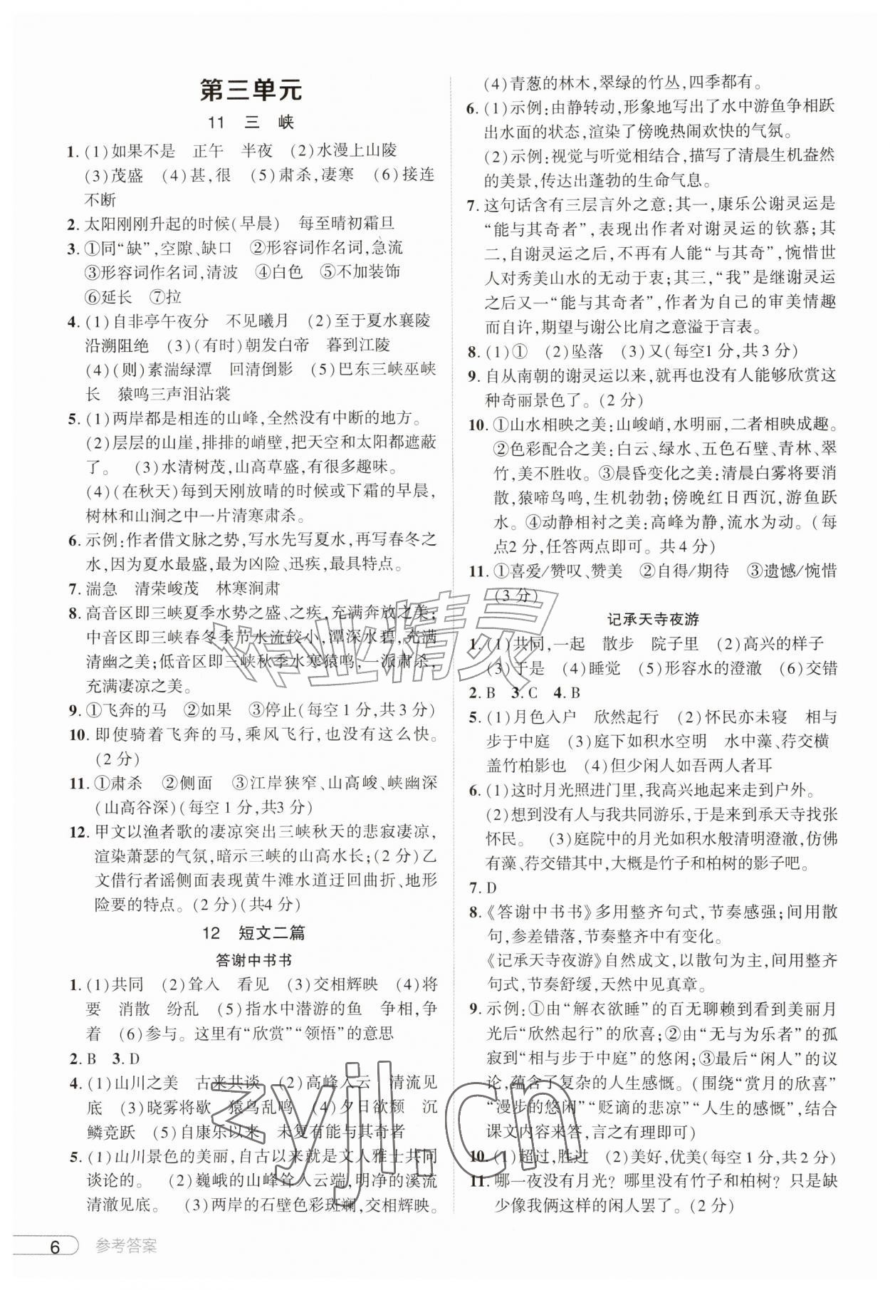 2026年鼎成中考活页好题八年级语文上册人教版河南专版&nbsp;第6页