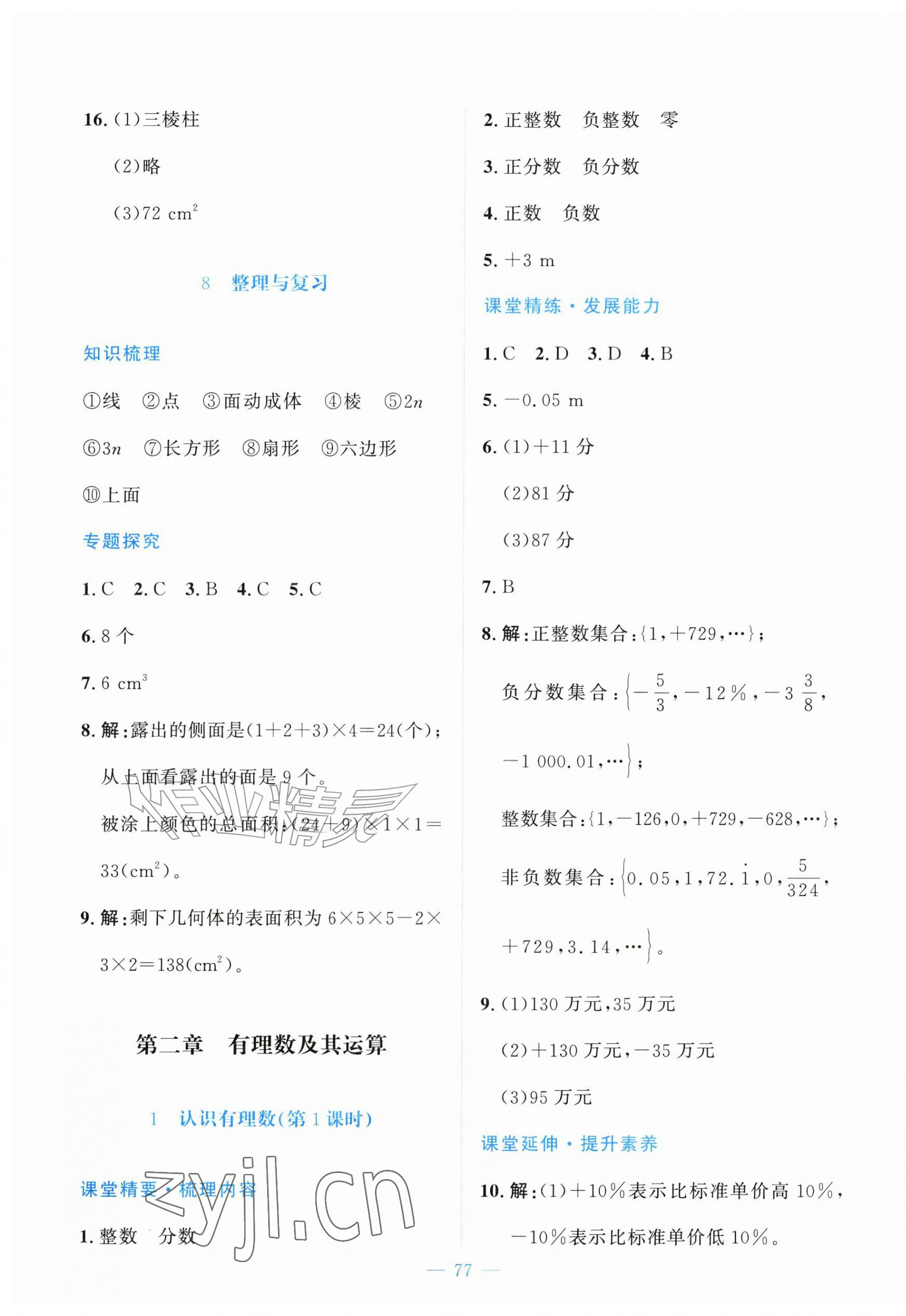 2026年课堂精练七年级数学上册北师大版河北专版&nbsp;第5页