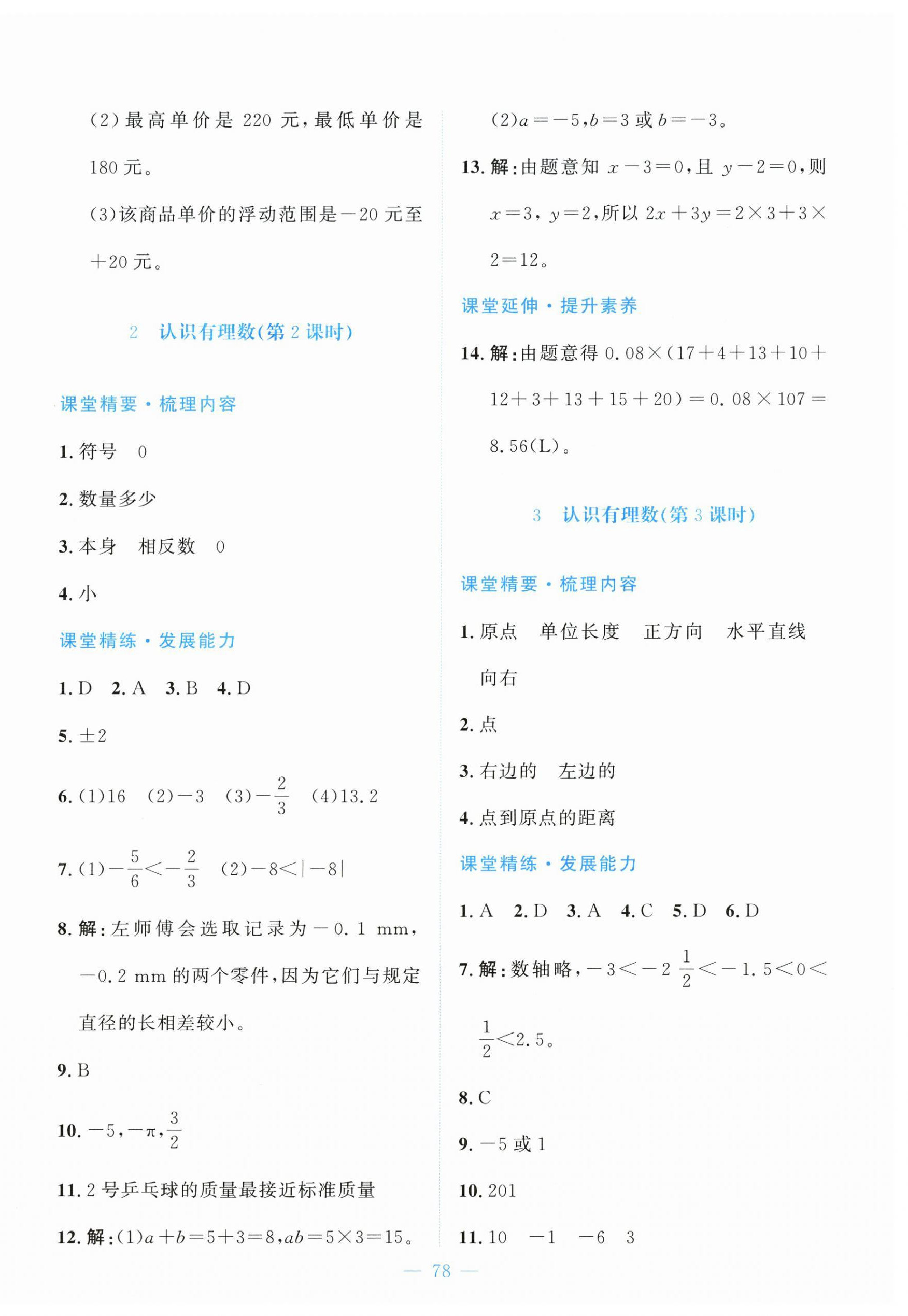 2026年课堂精练七年级数学上册北师大版河北专版&nbsp;第6页
