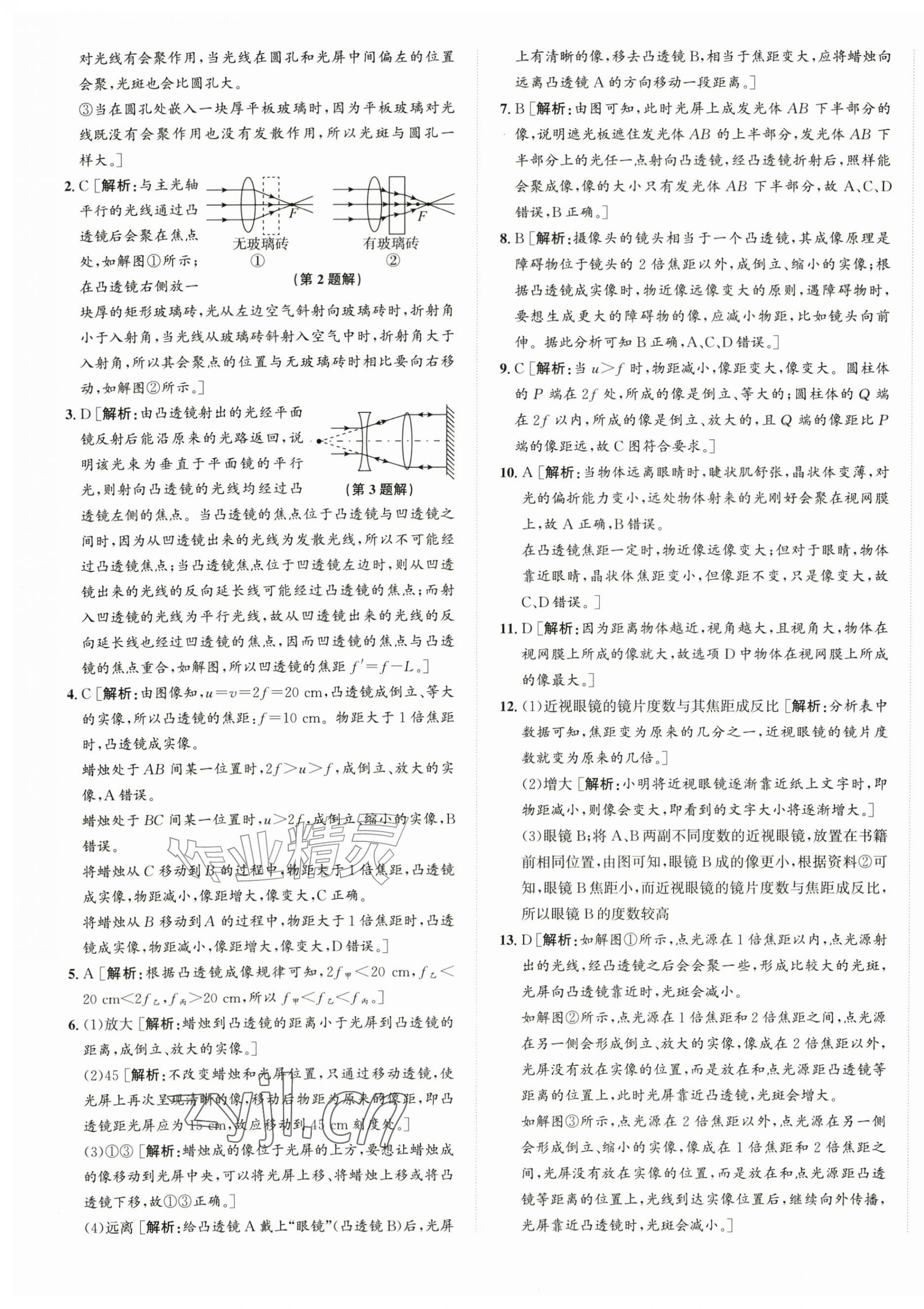 2026年优加攻略八年级科学上册浙教版&nbsp;第13页