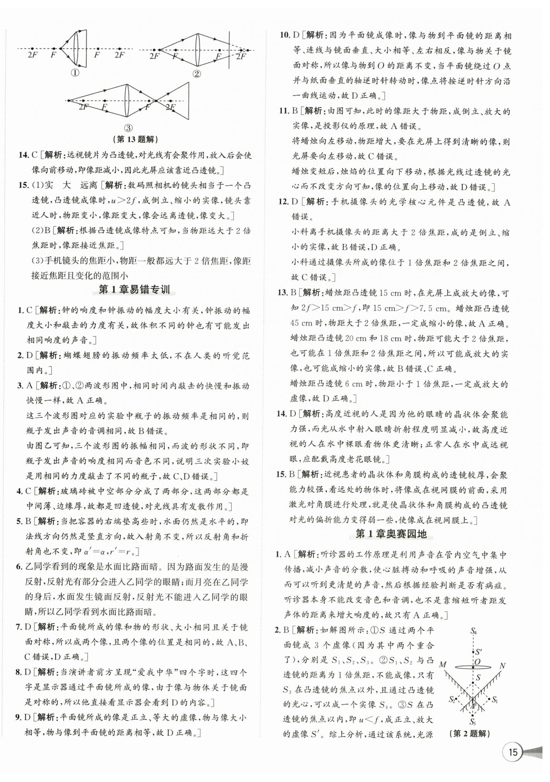 2026年优加攻略八年级科学上册浙教版&nbsp;第14页