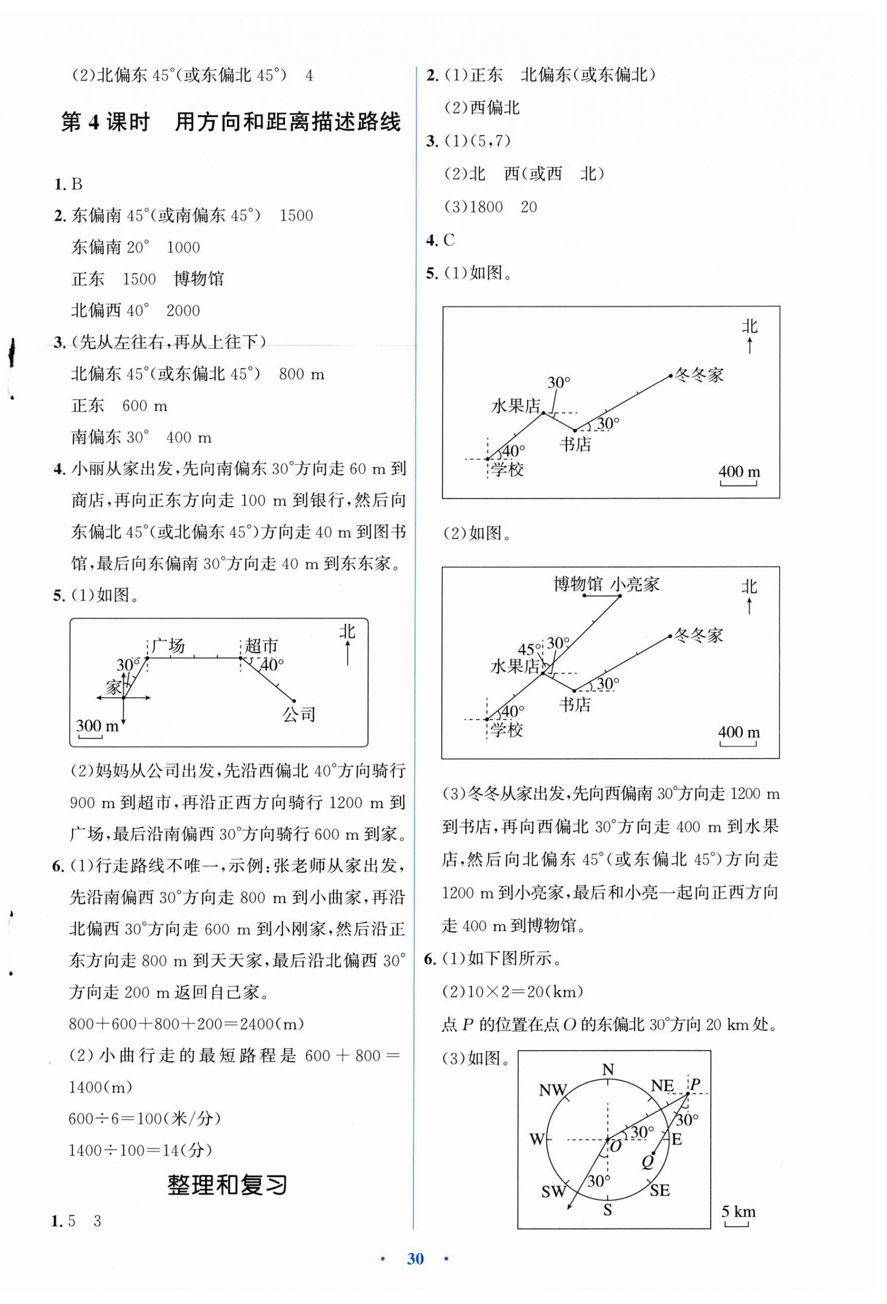 2026年同步解析与测评学考练六年级数学上册人教版精编版&nbsp;第2页