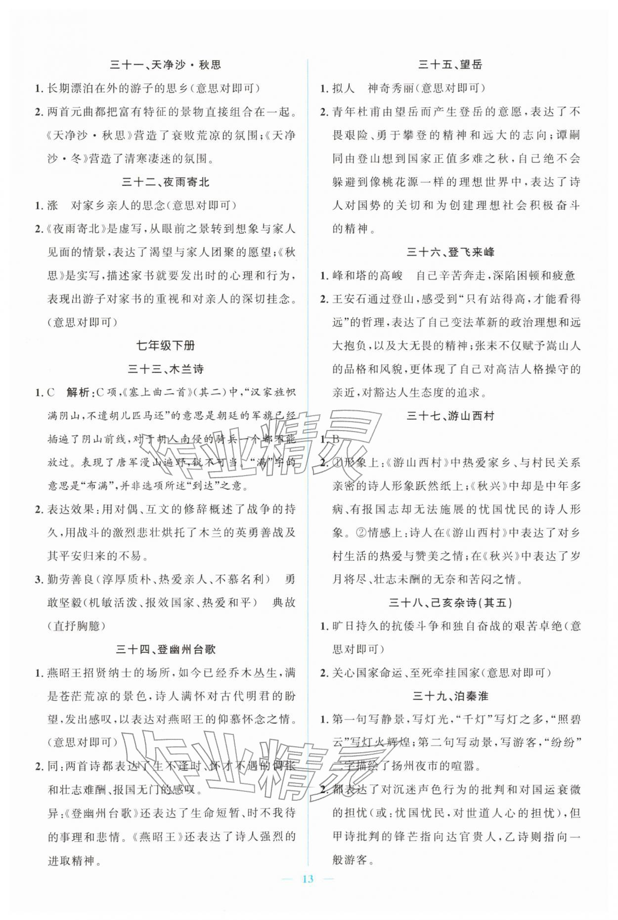 2026年中考冲刺四川教育出版社语文中考人教版贵州专版&nbsp;第13页