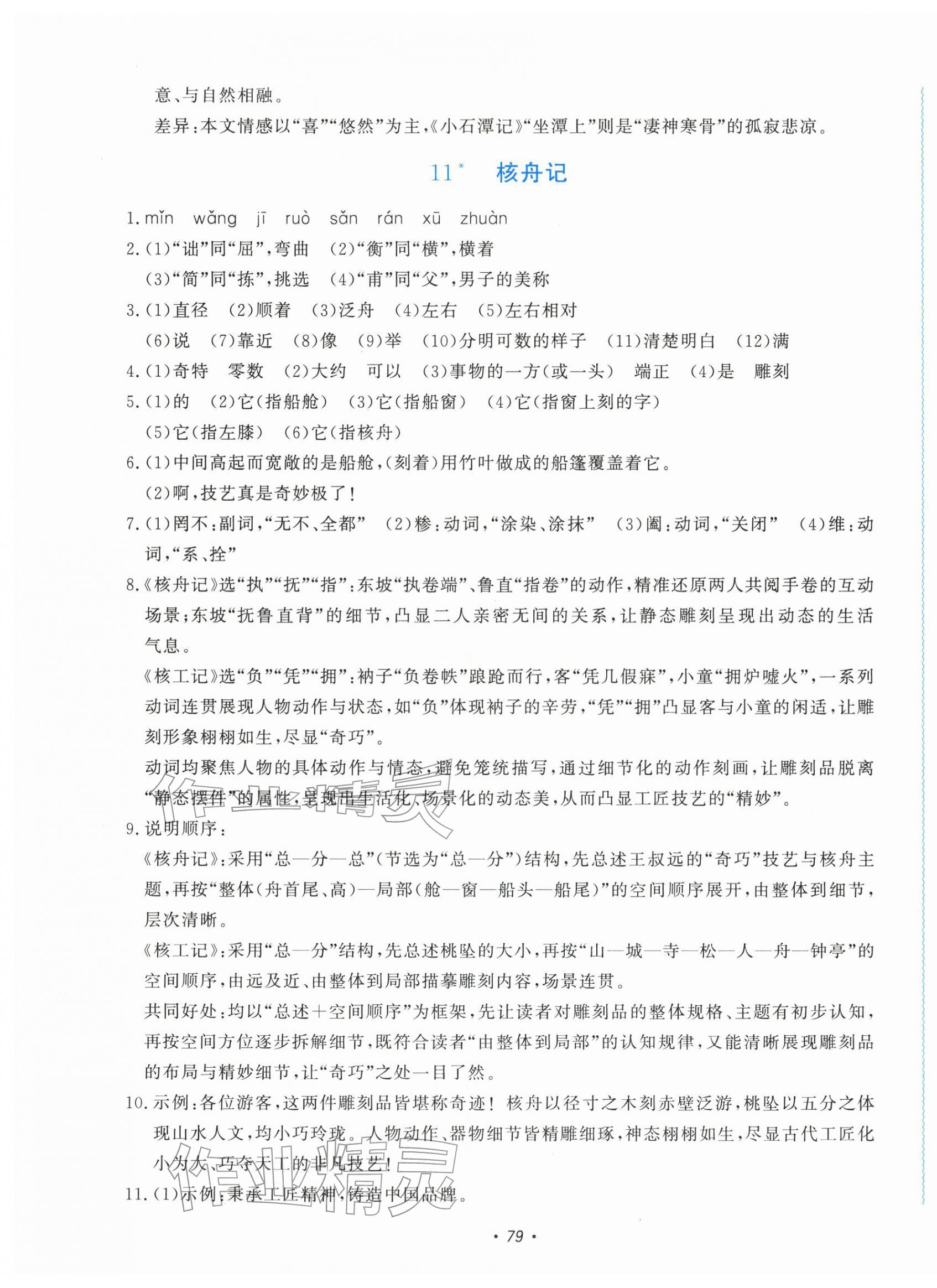 2026年学习能力提升八年级语文下册人教版&nbsp;第7页