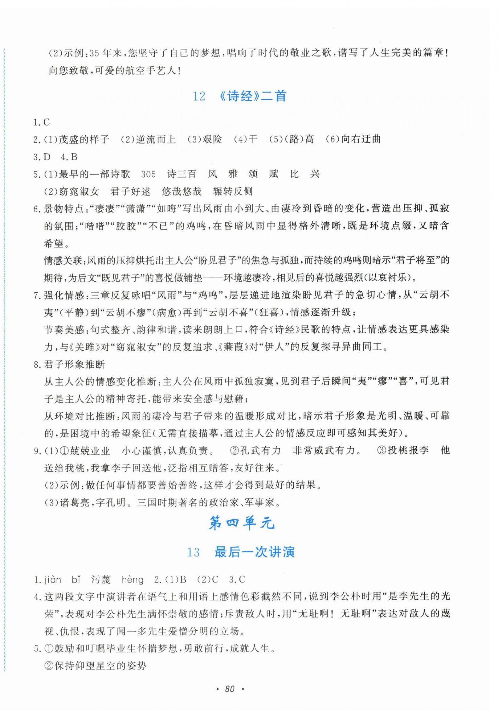 2026年学习能力提升八年级语文下册人教版&nbsp;第8页