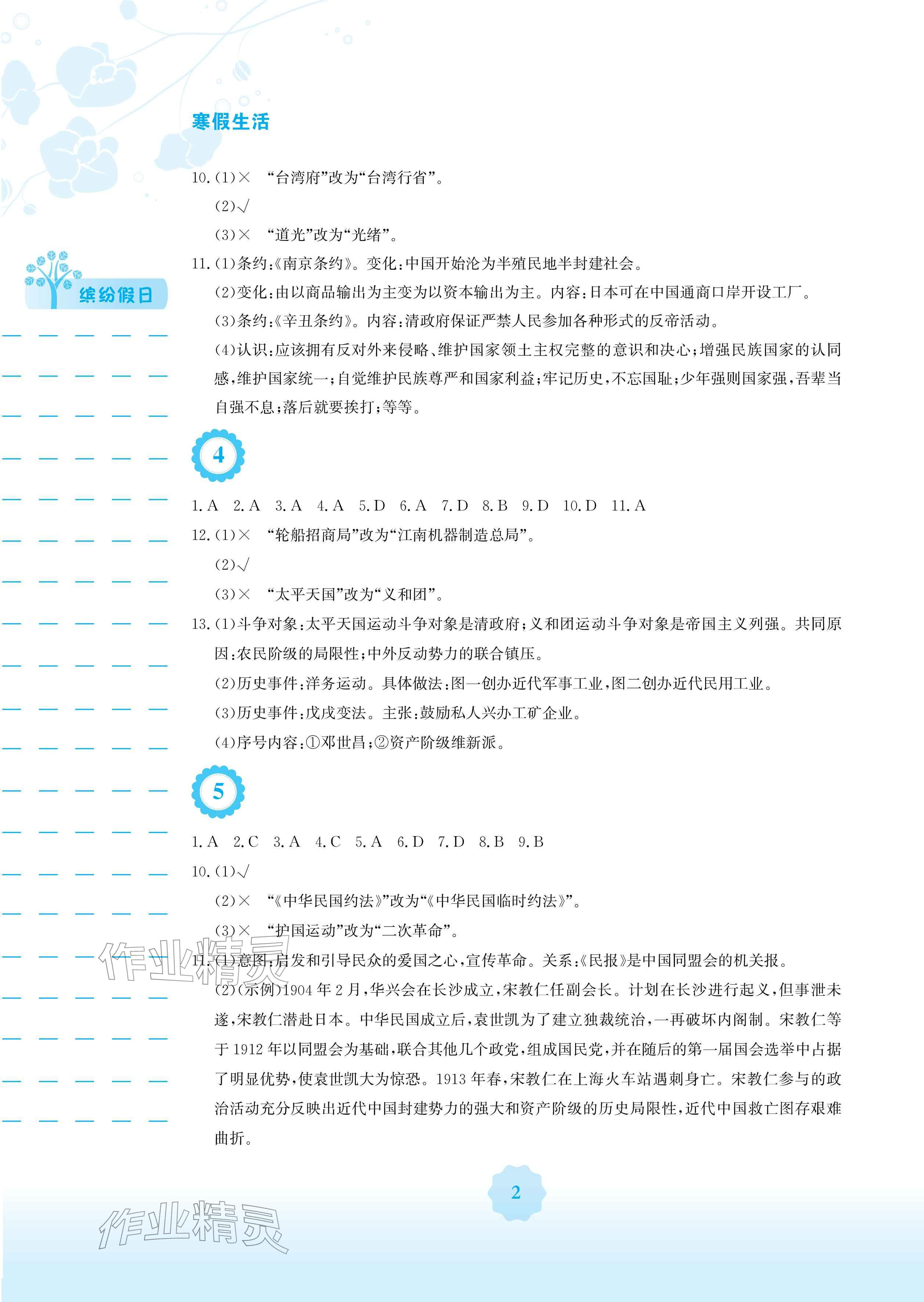 2026年寒假生活安徽教育出版社八年级历史人教版&nbsp;参考答案第2页