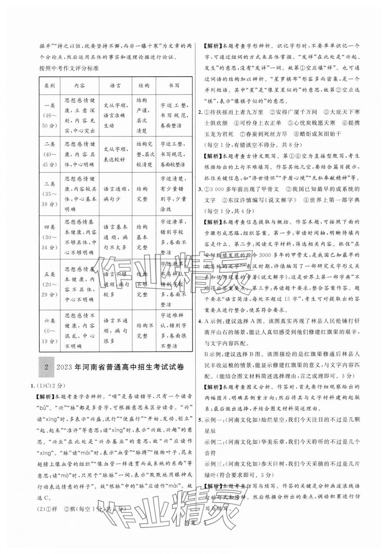2025年中考名师解密热点试题汇编语文河南专版&nbsp;参考答案第5页