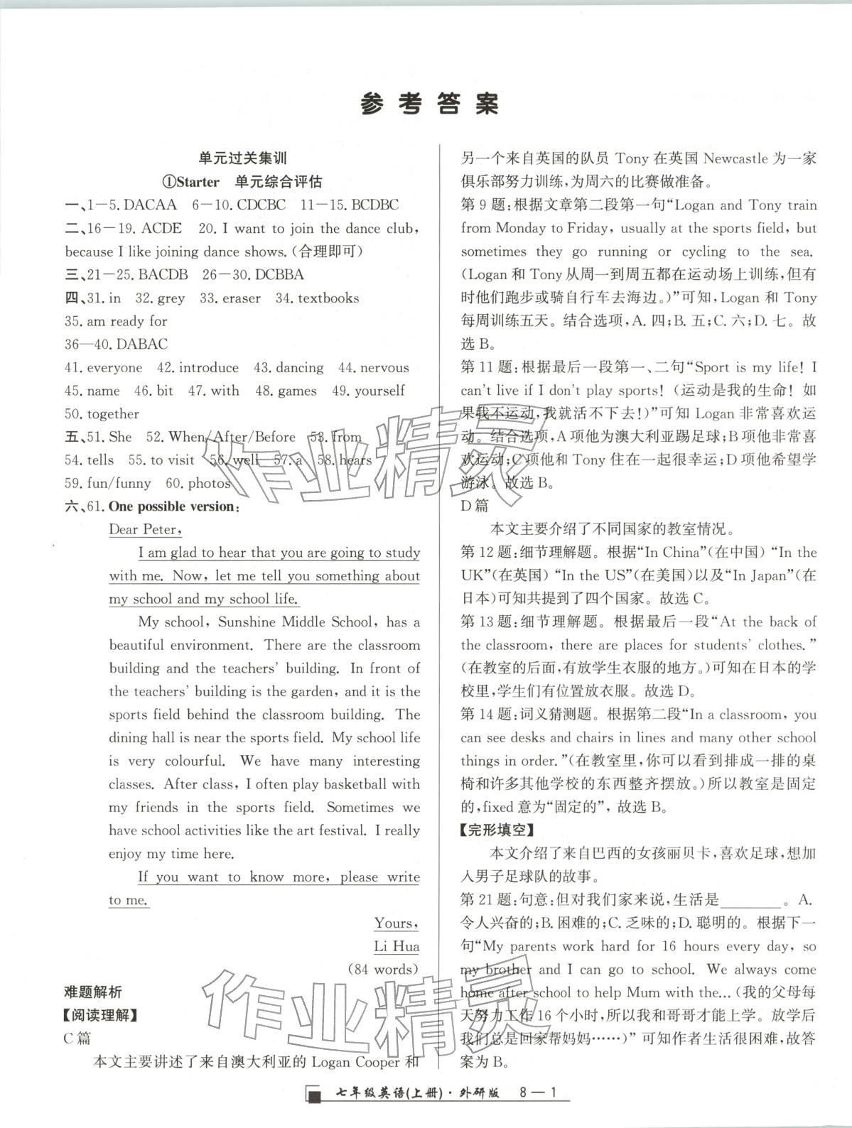 2025年励耘书业浙江期末七年级英语上册外研版&nbsp;参考答案第1页