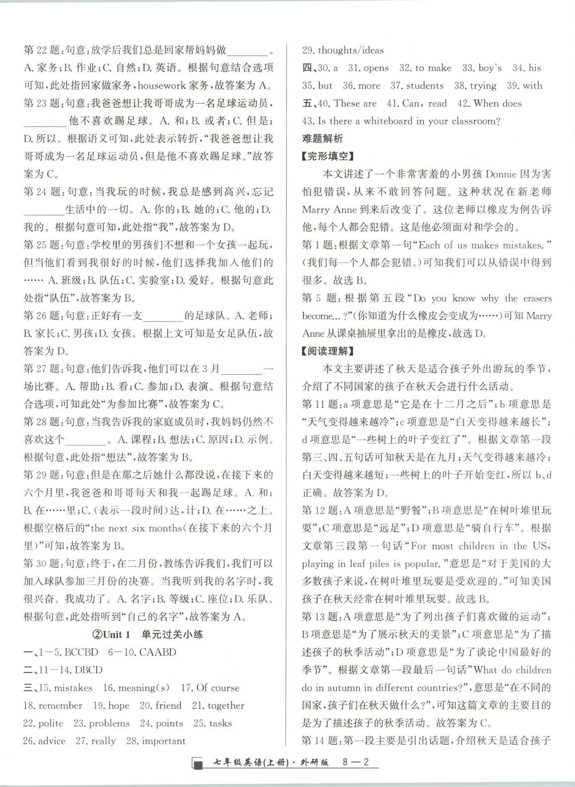 2025年励耘书业浙江期末七年级英语上册外研版&nbsp;参考答案第2页