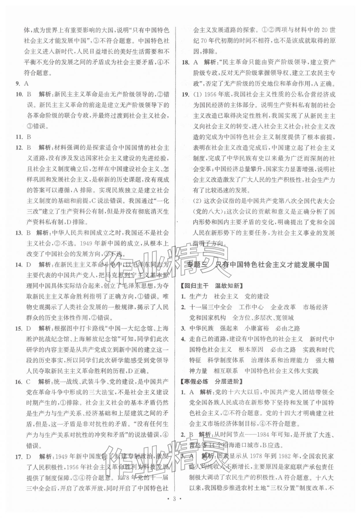 2026年假期之友东南大学出版社高一道德与法治&nbsp;第3页