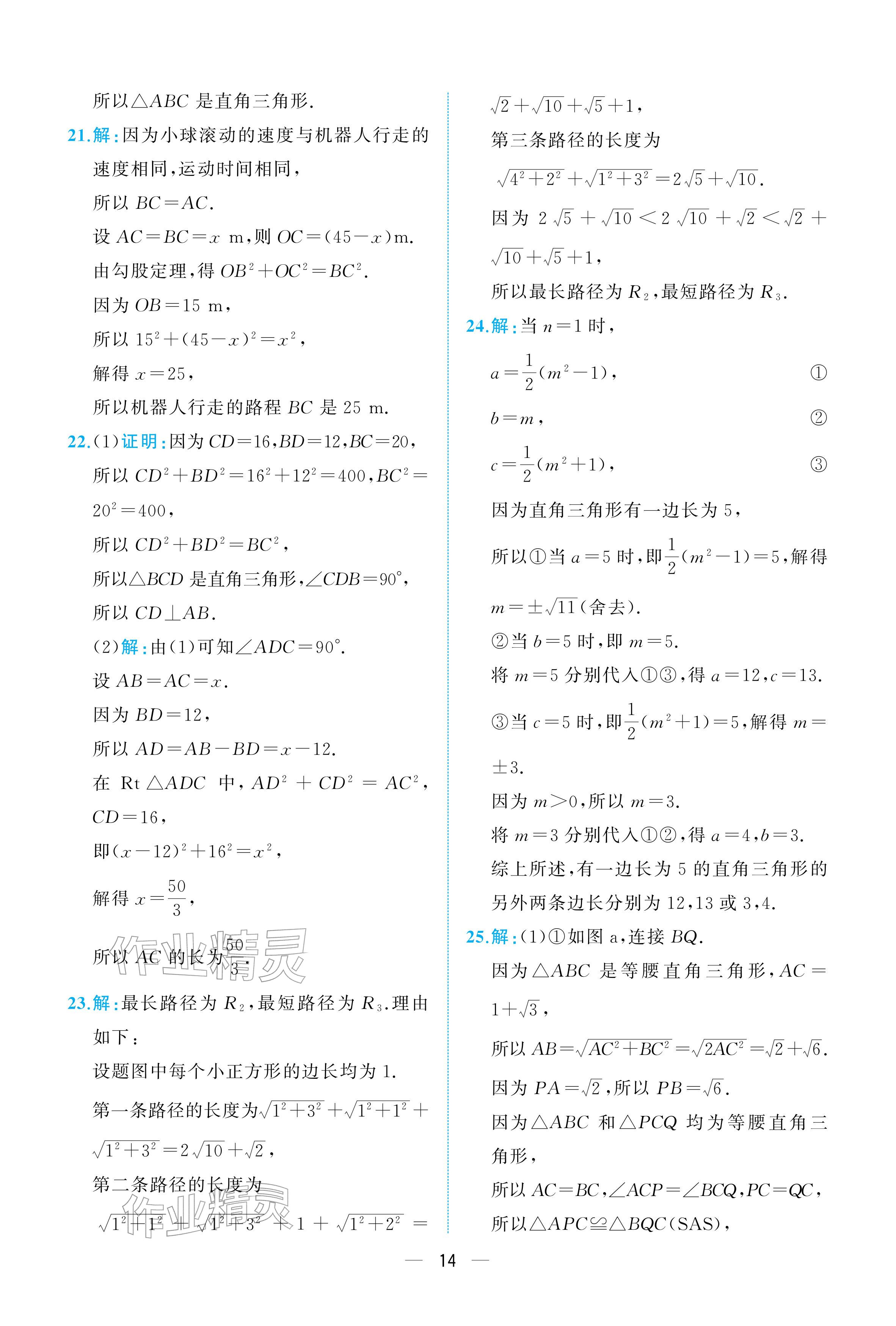 2026年人教金学典同步解析与测评八年级数学下册人教版重庆专版&nbsp;参考答案第14页