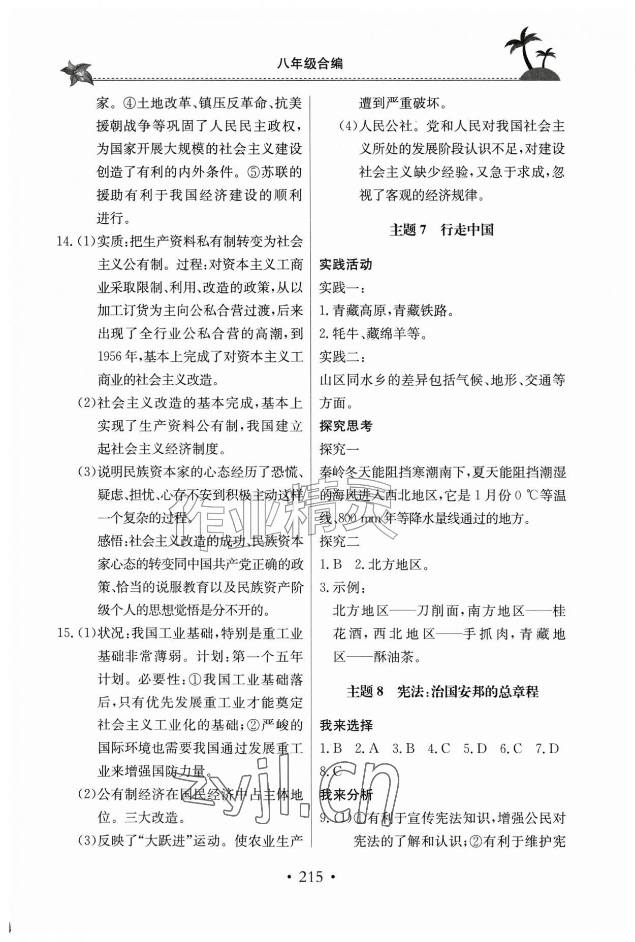 2026年假期生活八年级综合北京教育出版社&nbsp;第5页