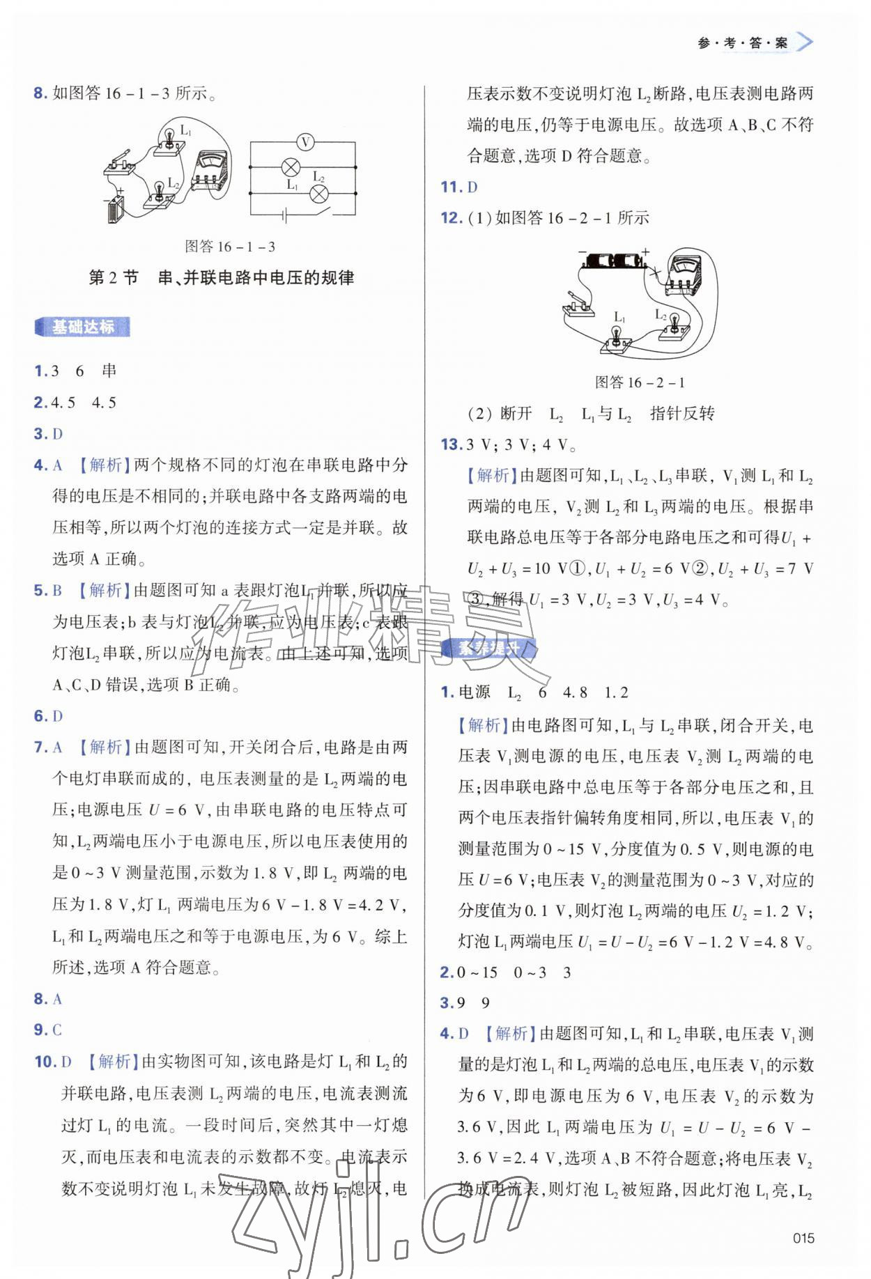 2026年学习质量监测九年级物理全一册人教版&nbsp;第15页