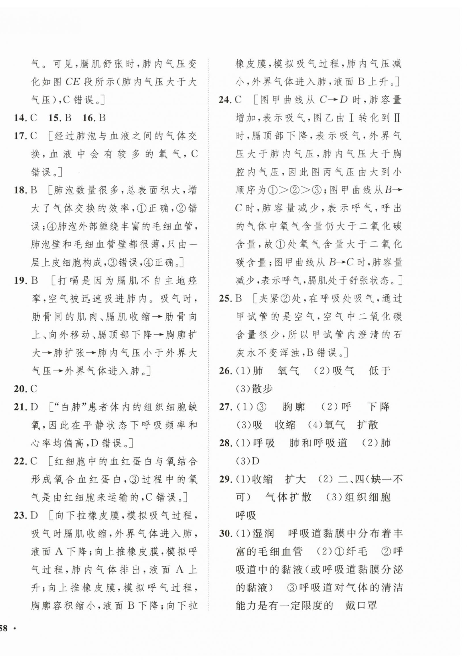 2026年一课三练单元测试八年级生物上册济南版&nbsp;第4页