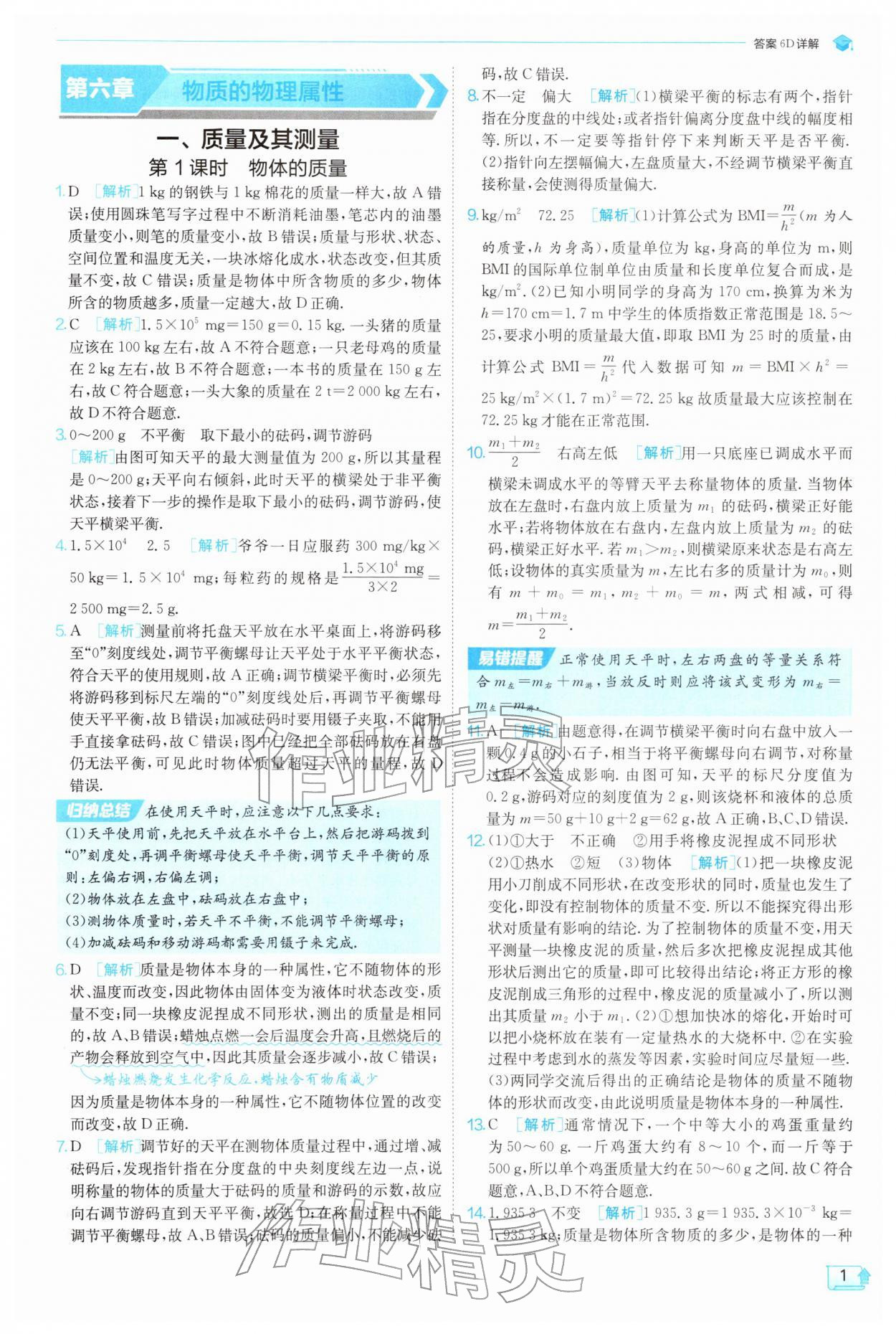 2026年实验班提优训练八年级物理下册苏科版&nbsp;第1页