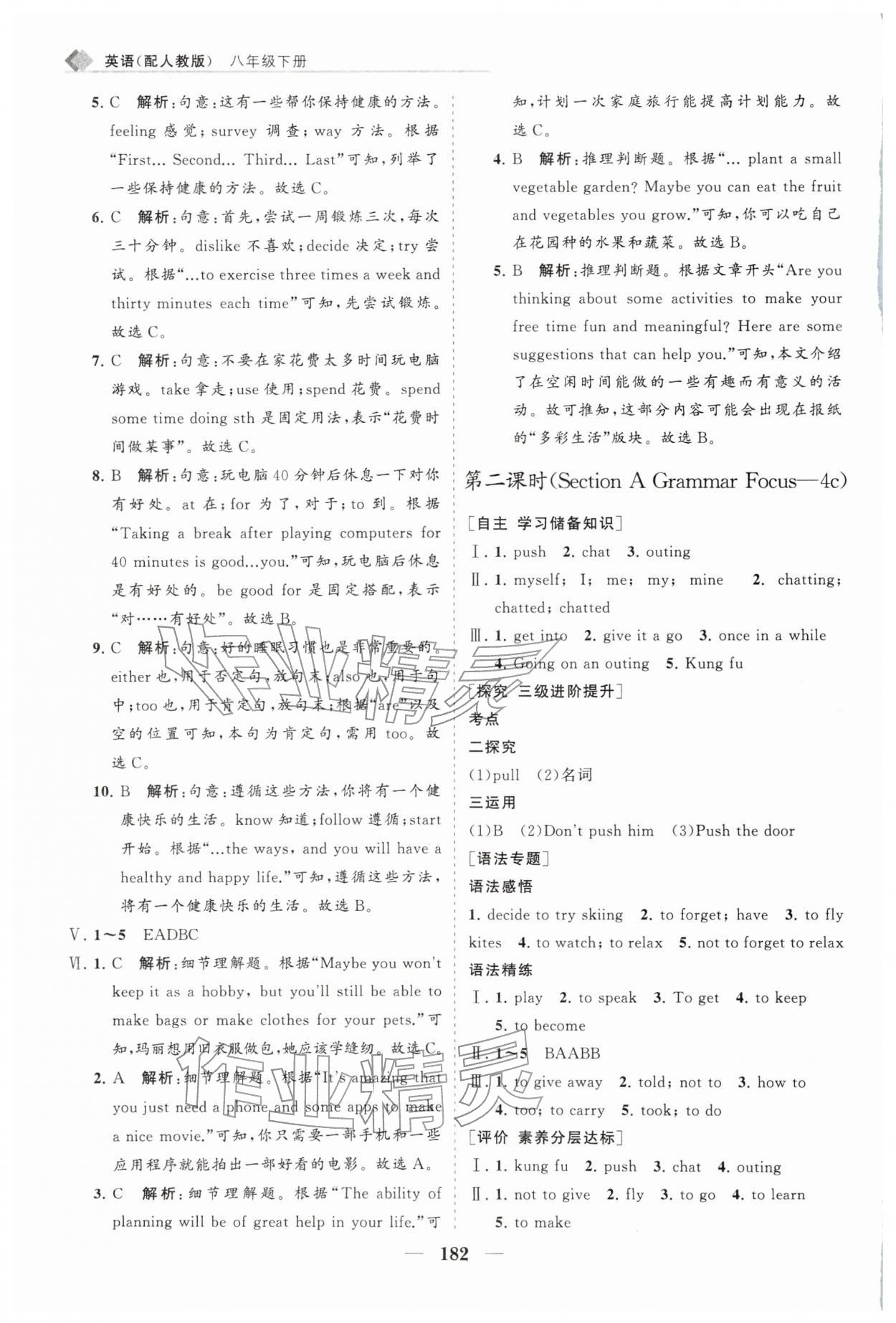 2026年新课程同步练习册八年级英语下册人教版&nbsp;第2页