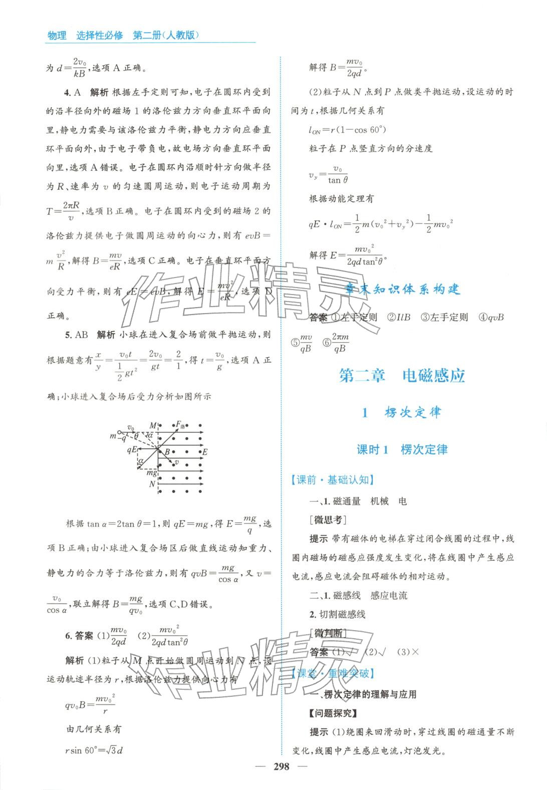 2025年高中同步测控全优设计优佳学案高中物理选择性必修第二册人教版&nbsp;第12页