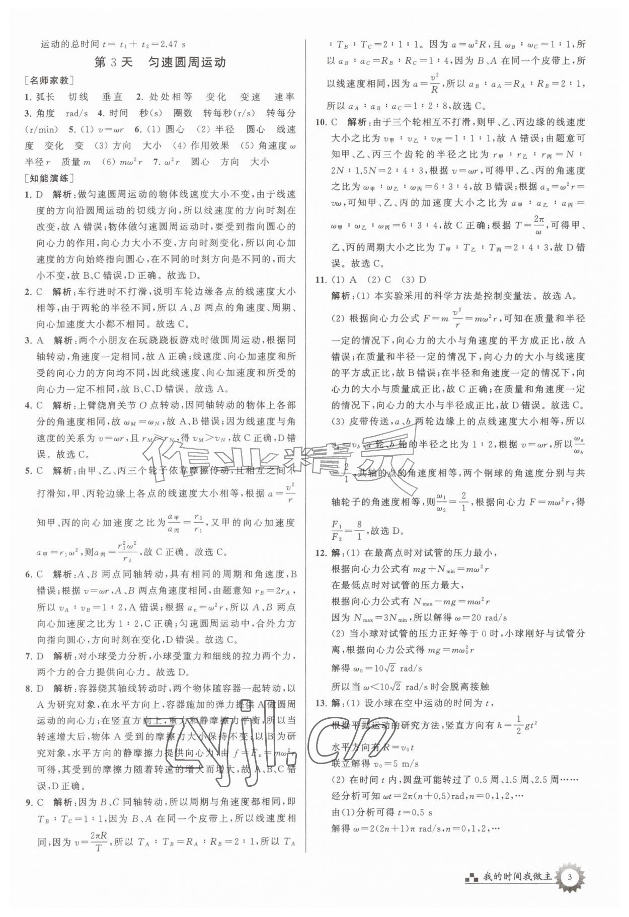 2026年最高考假期作业高一物理&nbsp;第3页