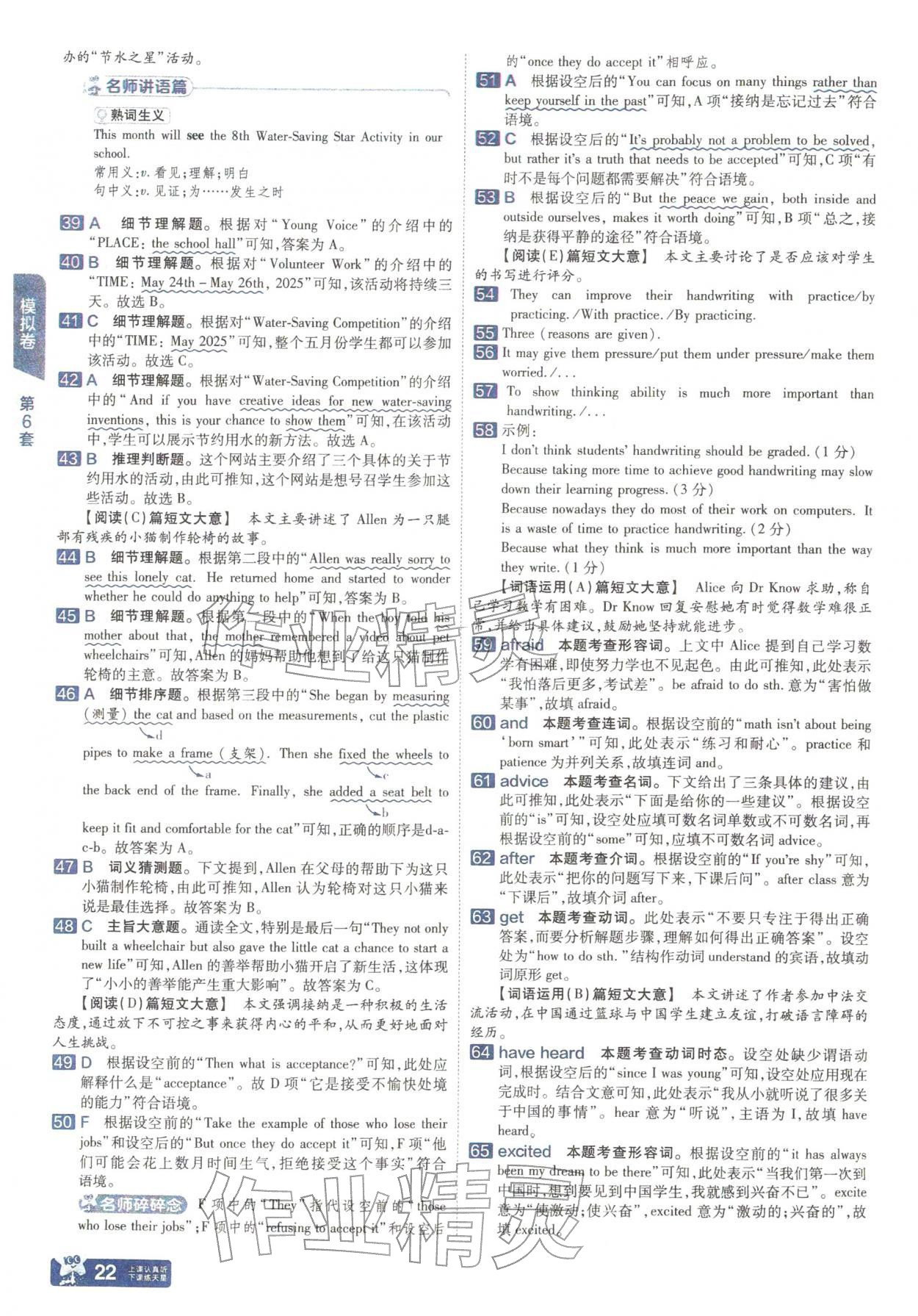 2026年金考卷中考45套汇编英语中考山西专版&nbsp;参考答案第21页