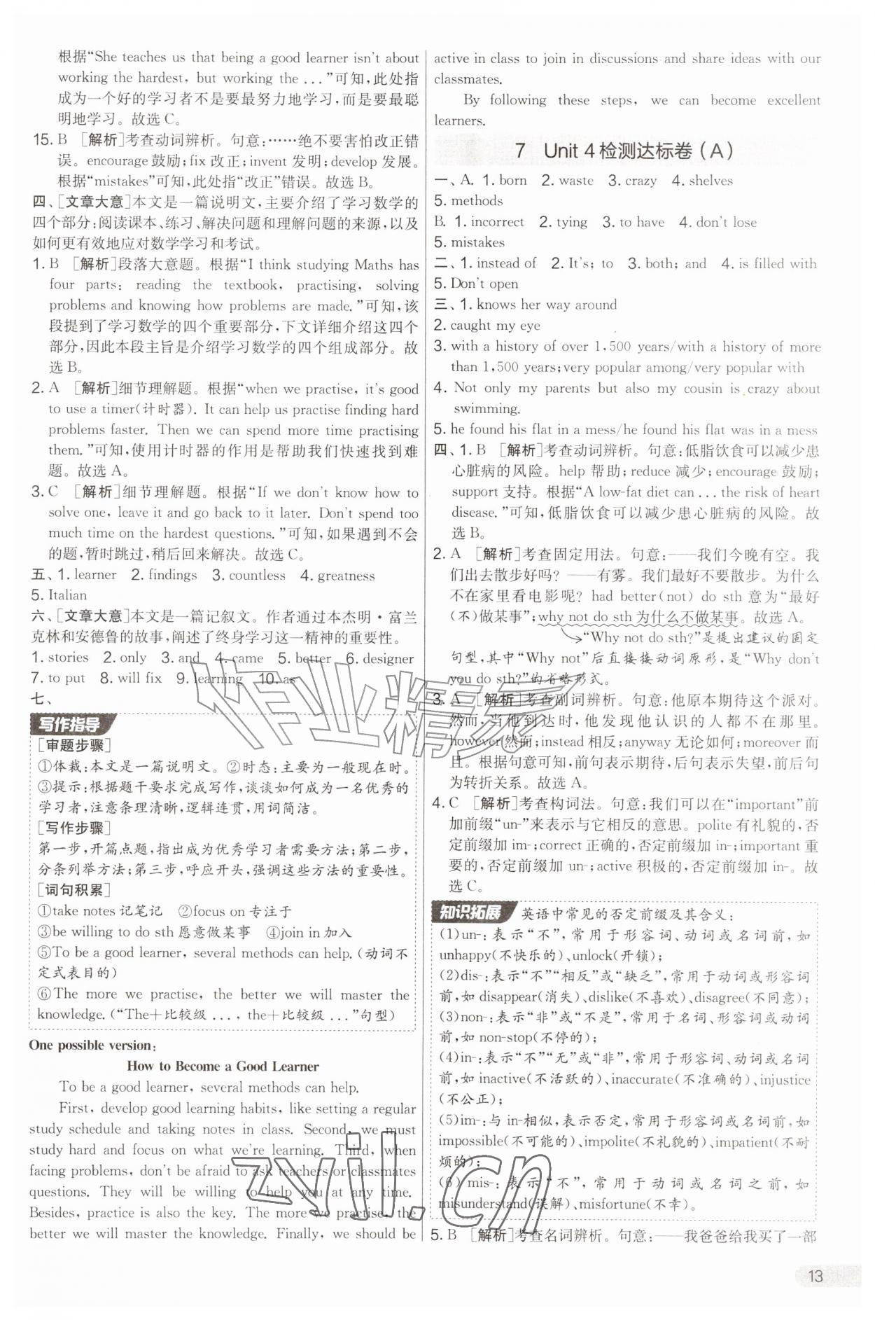 2026年实验班提优大考卷八年级英语上册译林版&nbsp;第13页
