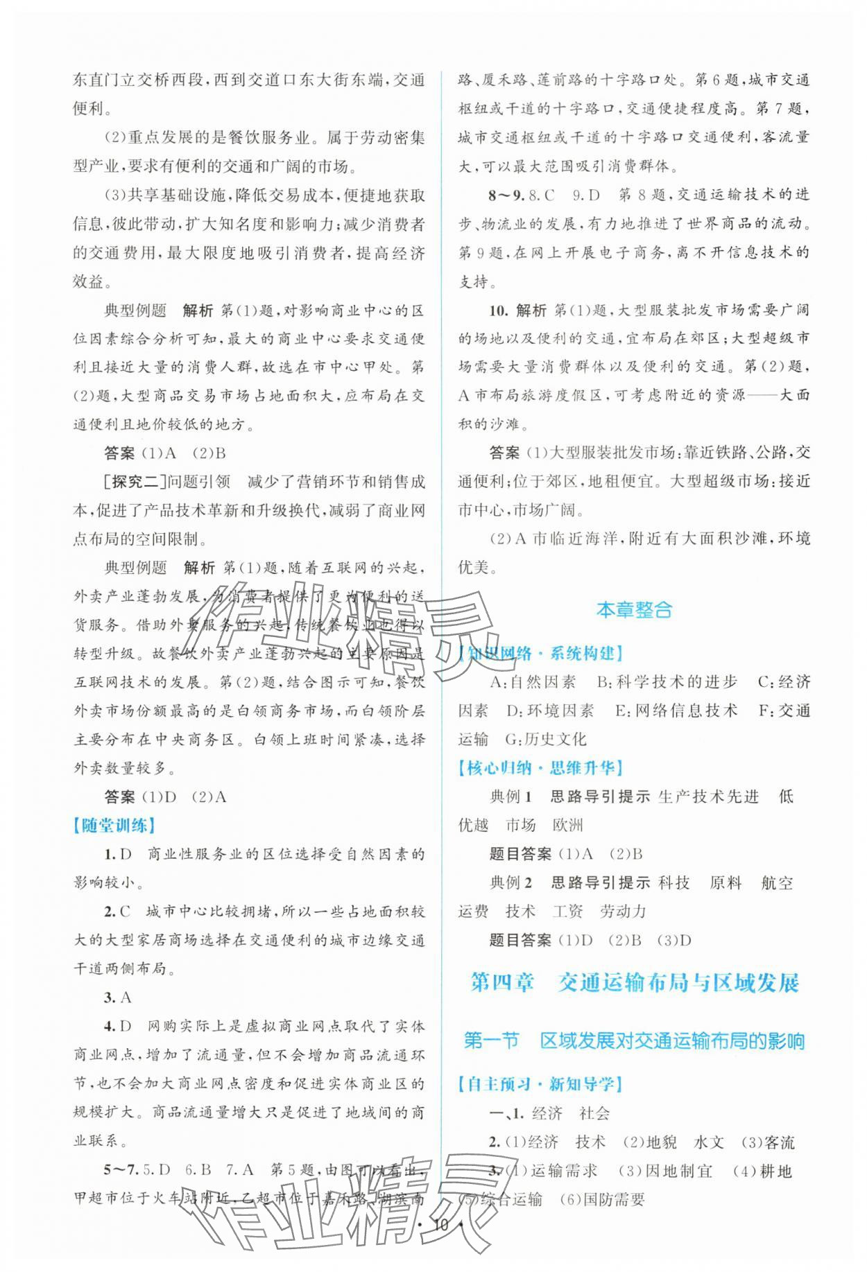 2025年同步测控优化设计高中地理必修第二册人教版增强版&nbsp;参考答案第9页