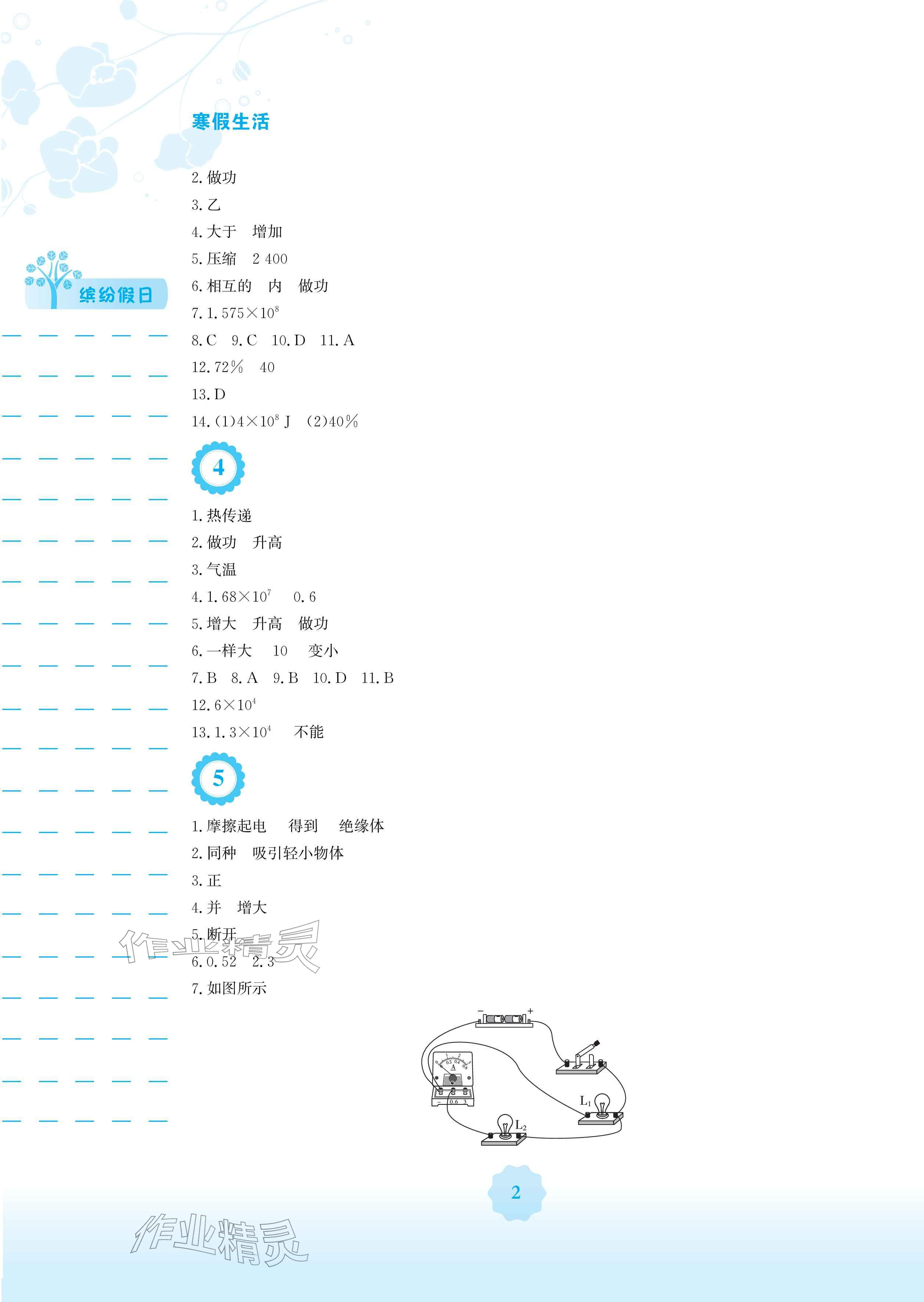 2026年寒假生活安徽教育出版社九年级物理沪科版&nbsp;参考答案第2页