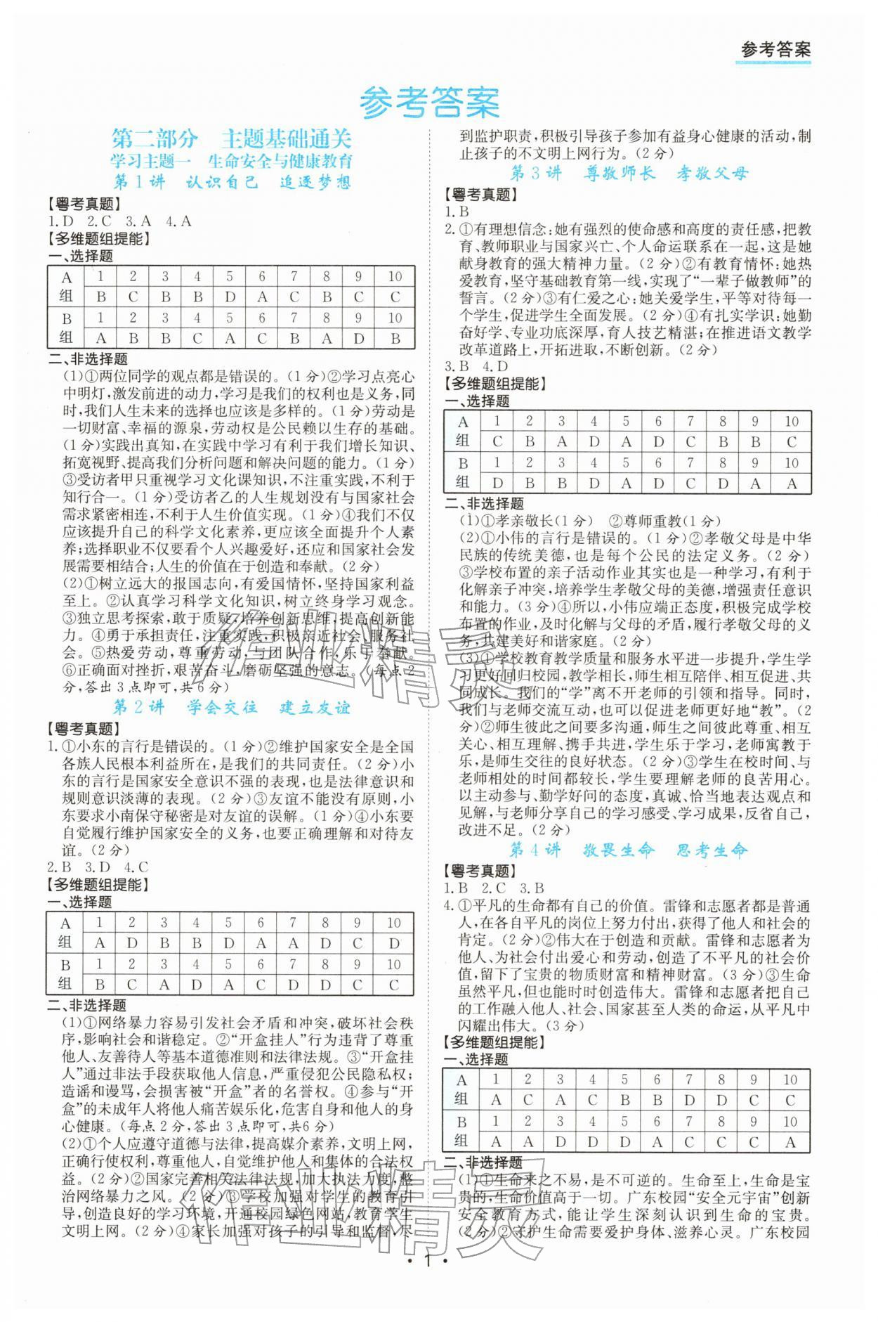 2026年中考复习指南华南理工大学出版社道德与法治中考&nbsp;第1页