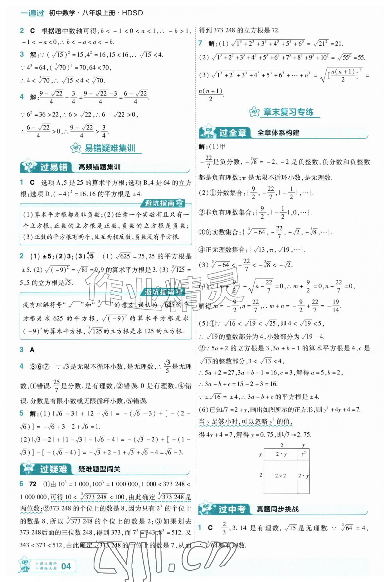2026年一遍过八年级数学上册华师大版&nbsp;第4页