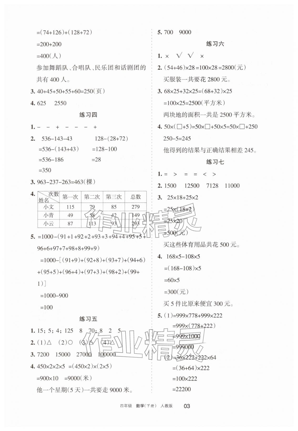 2026年学习之友四年级数学下册人教版&nbsp;参考答案第3页