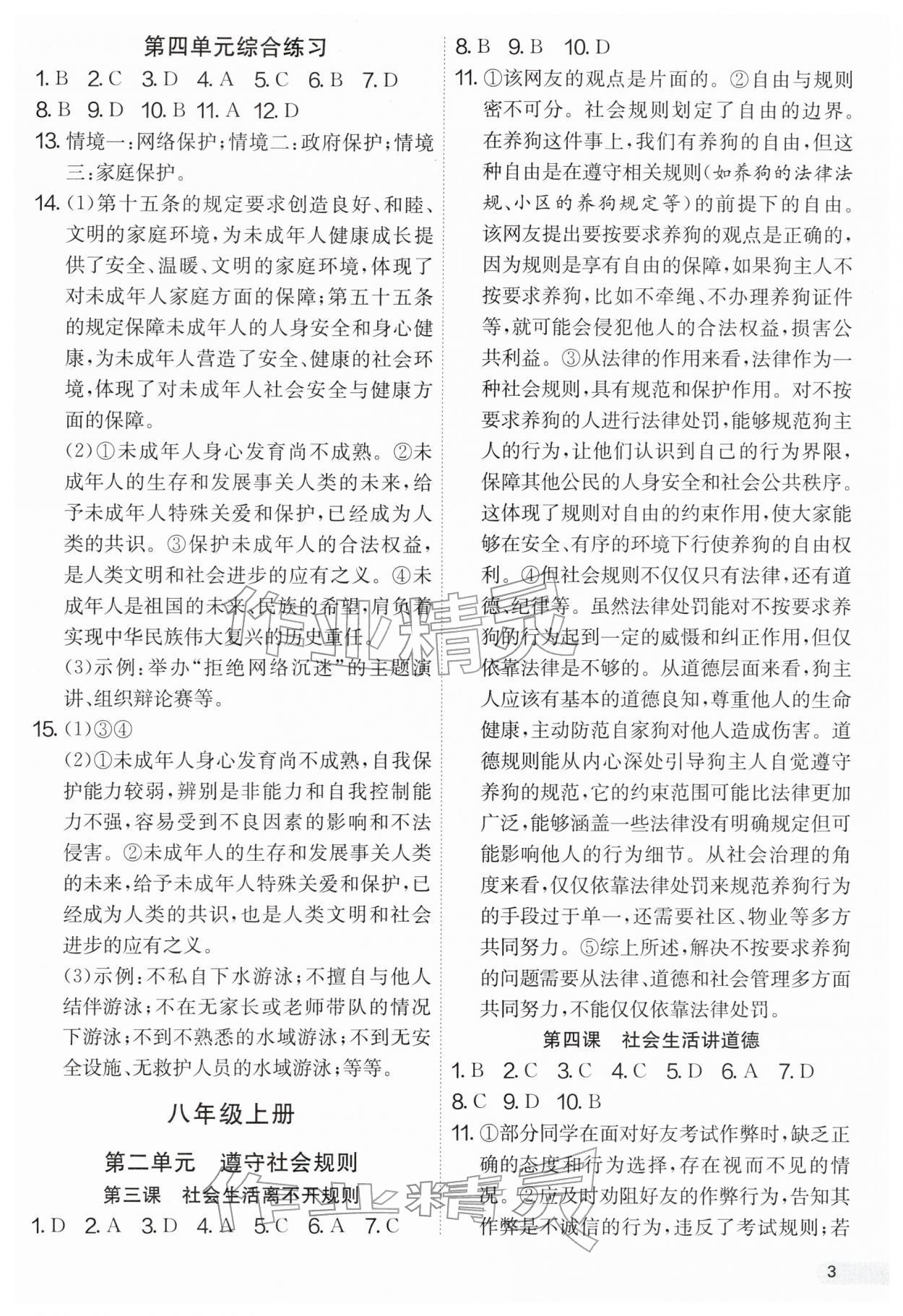 2026年中考复习指南吉林教育出版社道德与法治江苏专版&nbsp;第3页