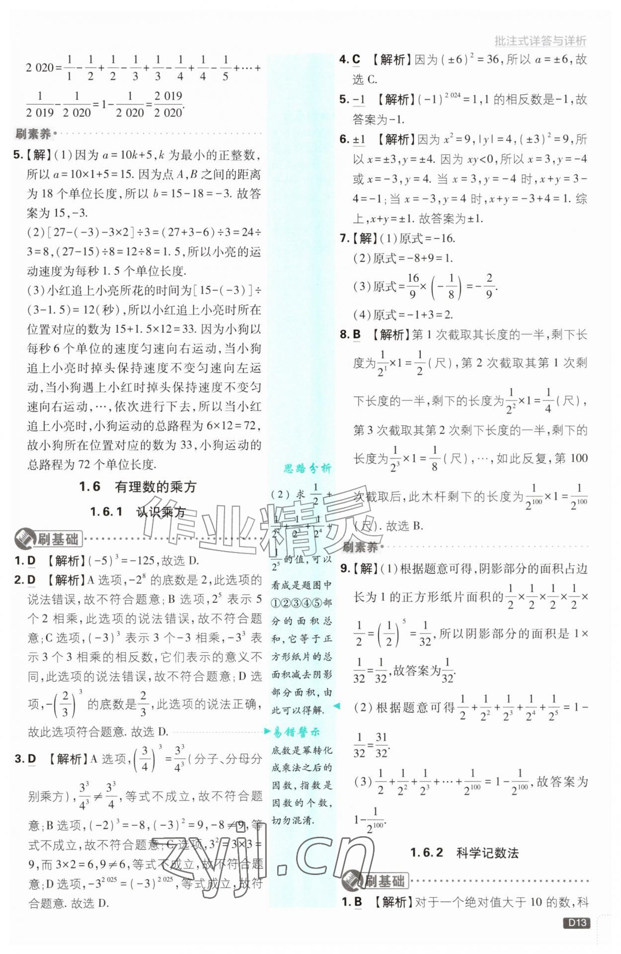 2026年初中必刷题七年级数学上册湘教版&nbsp;参考答案第13页