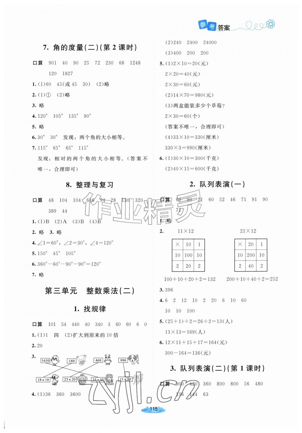 2026年课堂精练四年级数学上册北师大版天津专版&nbsp;第5页
