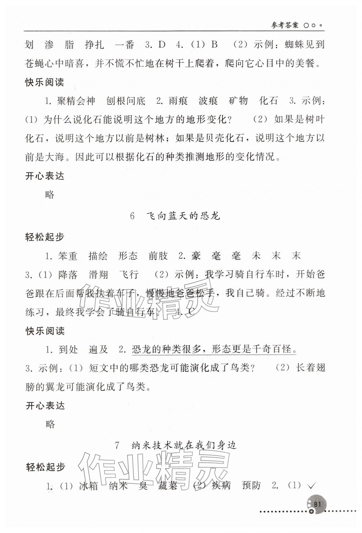 2026年同步练习册人民教育出版社四年级语文下册人教版新疆专版&nbsp;第3页