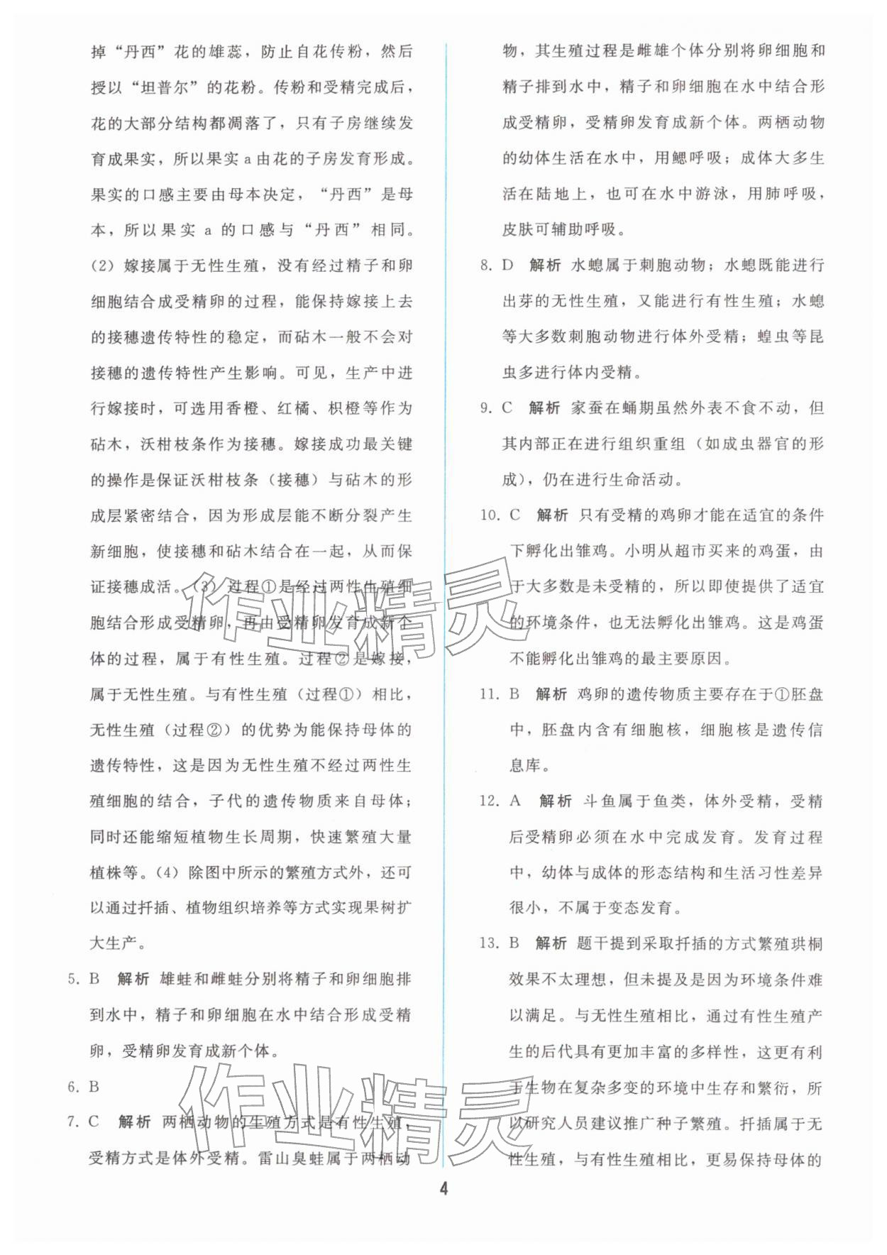 2026年同步轻松练习八年级生物下册人教版&nbsp;参考答案第3页