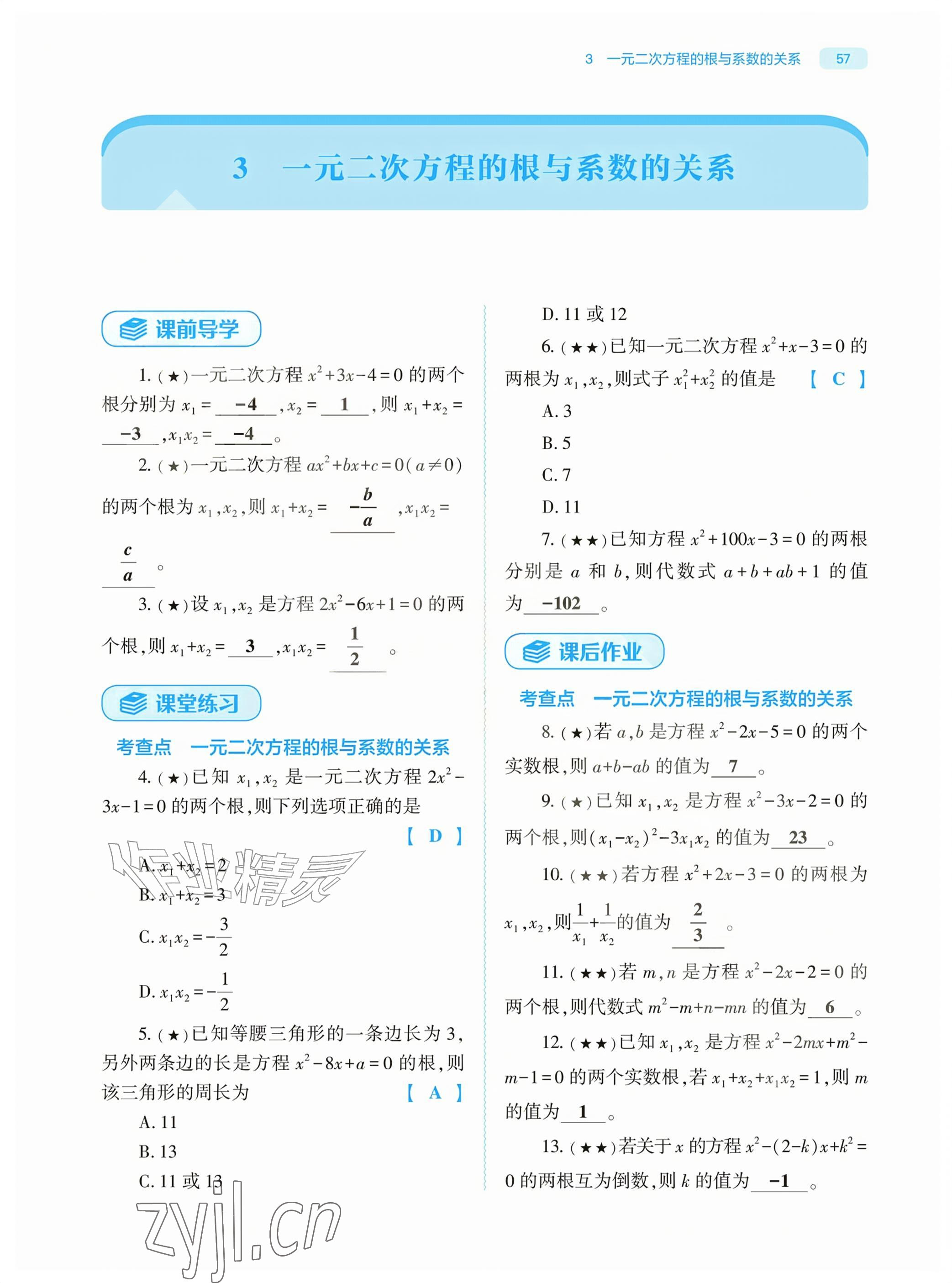 2026年基础训练大象出版社九年级数学上册北师大版&nbsp;参考答案第57页
