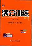 2024年满分训练设计七年级数学下册北师大版