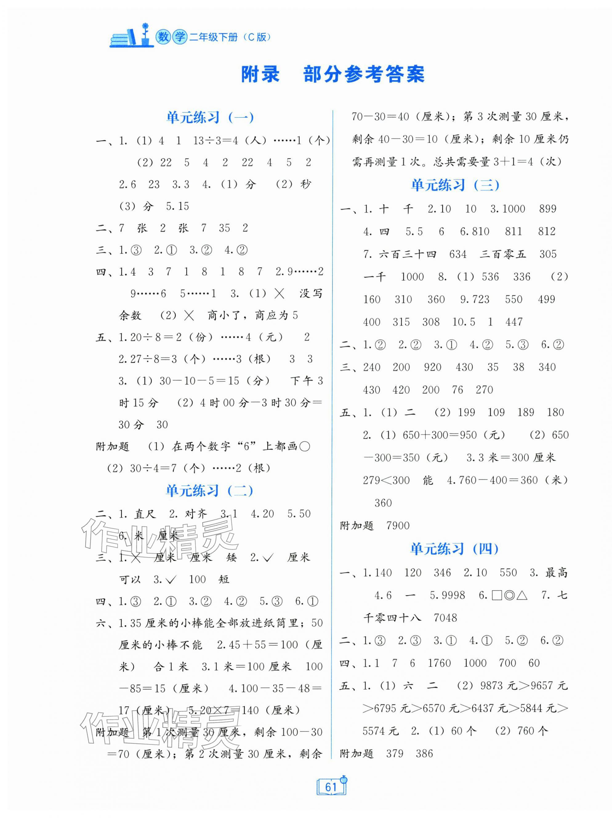 2026年自主学习能力测评单元测试二年级数学下册冀教版&nbsp;第1页