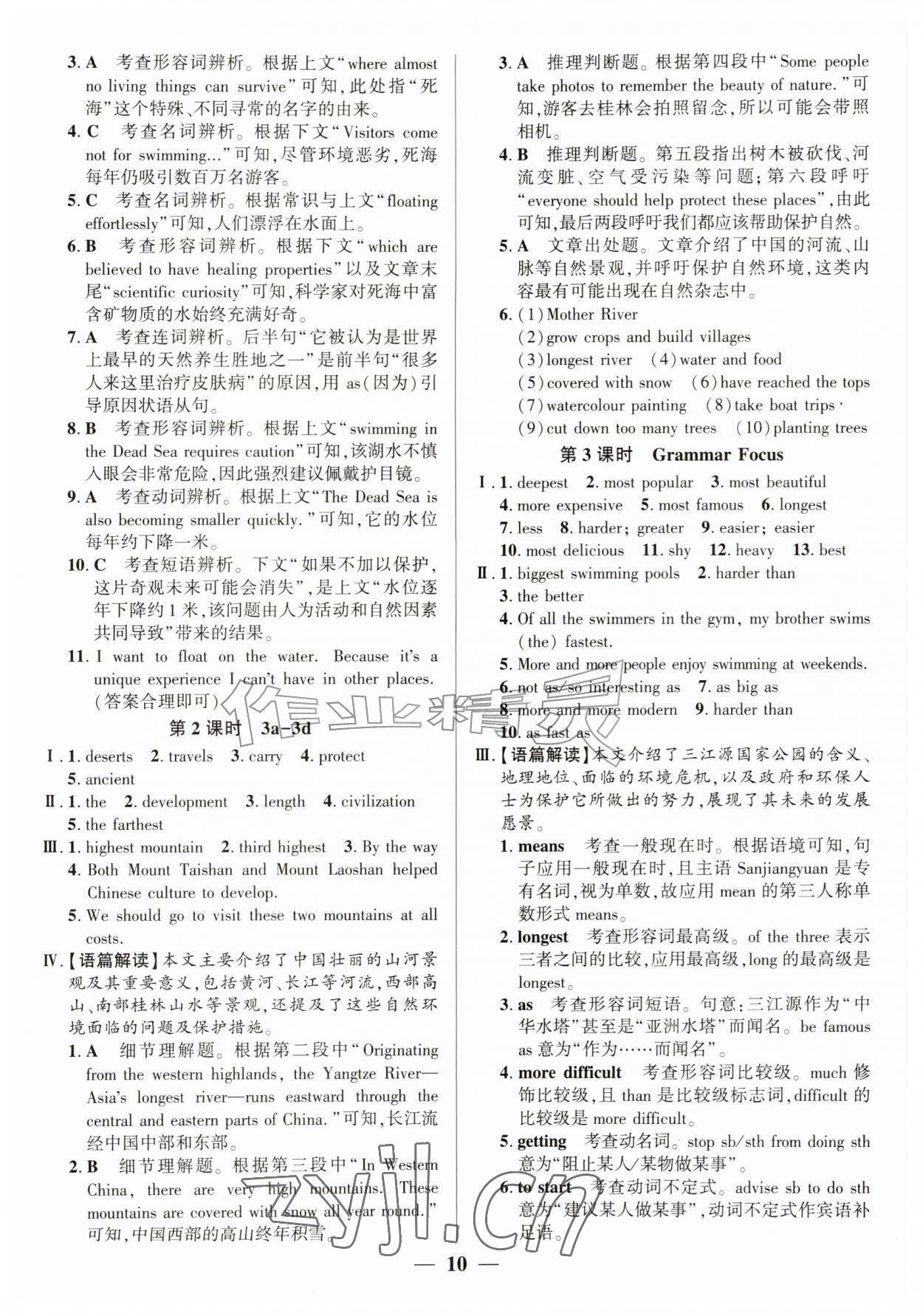 2026年正大图书练测考八年级英语上册鲁教版54制&nbsp;参考答案第10页