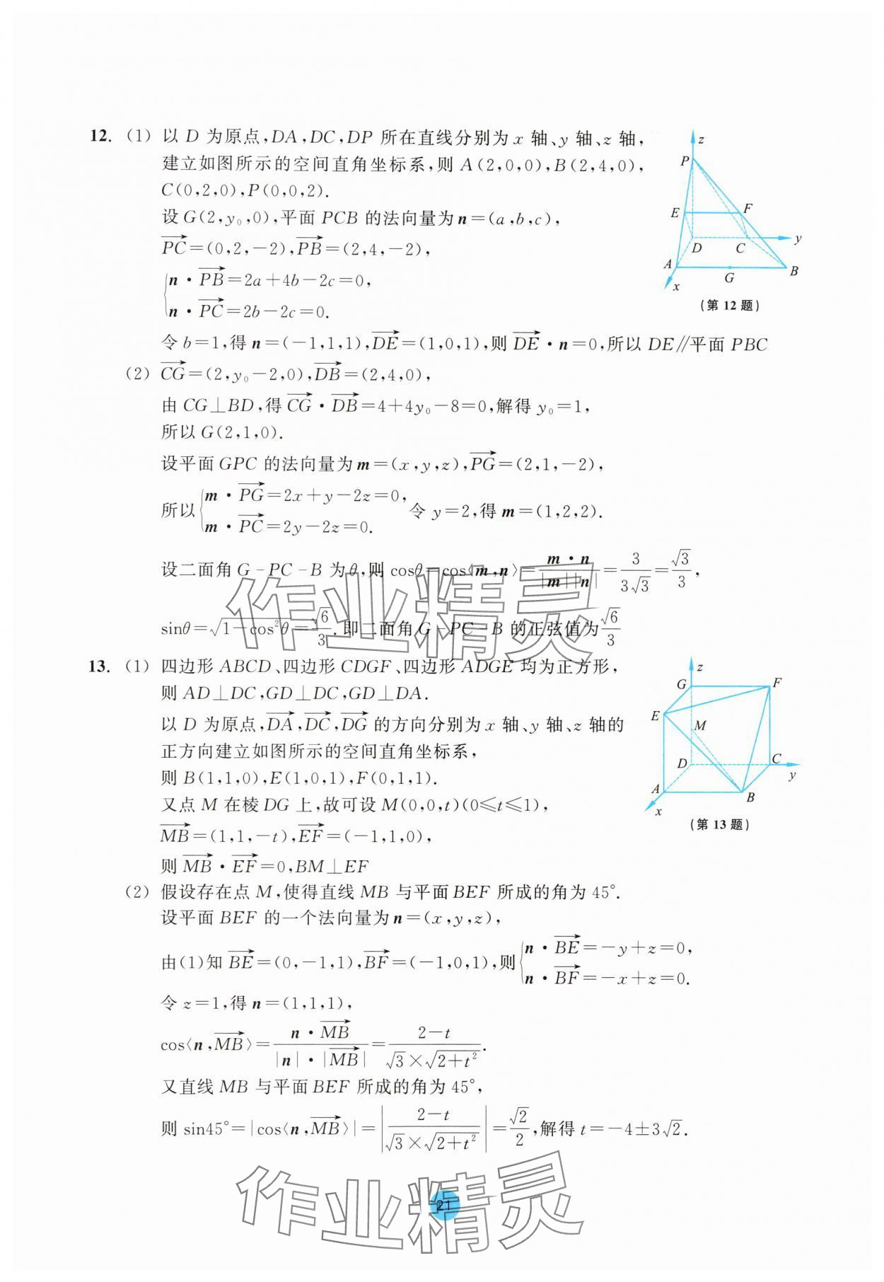 2025年作業本浙江教育出版社高中數學選擇性必修第一冊雙色版 參考答案第21頁