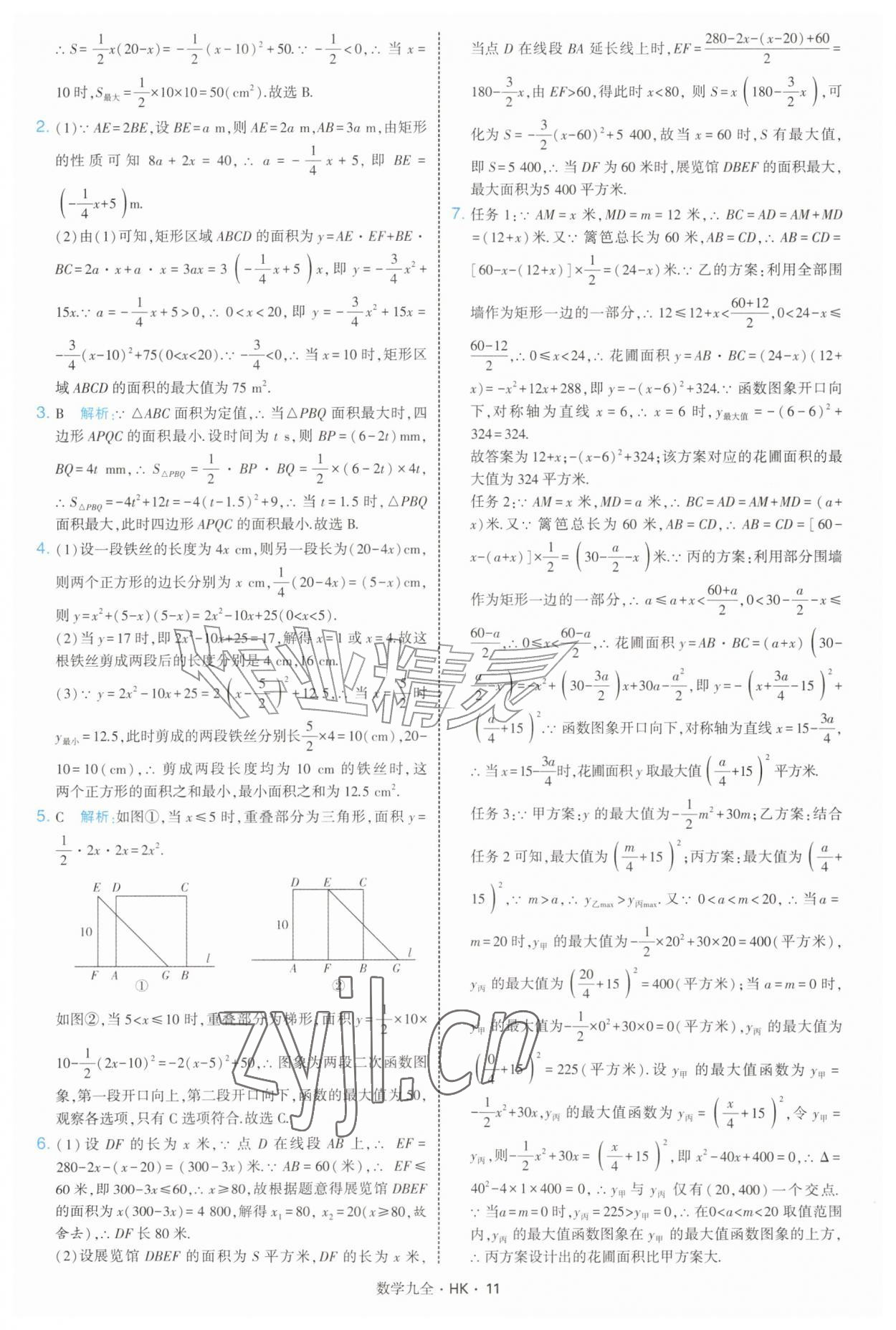 2026年经纶学典学霸题中题九年级数学全一册沪科版&nbsp;参考答案第11页